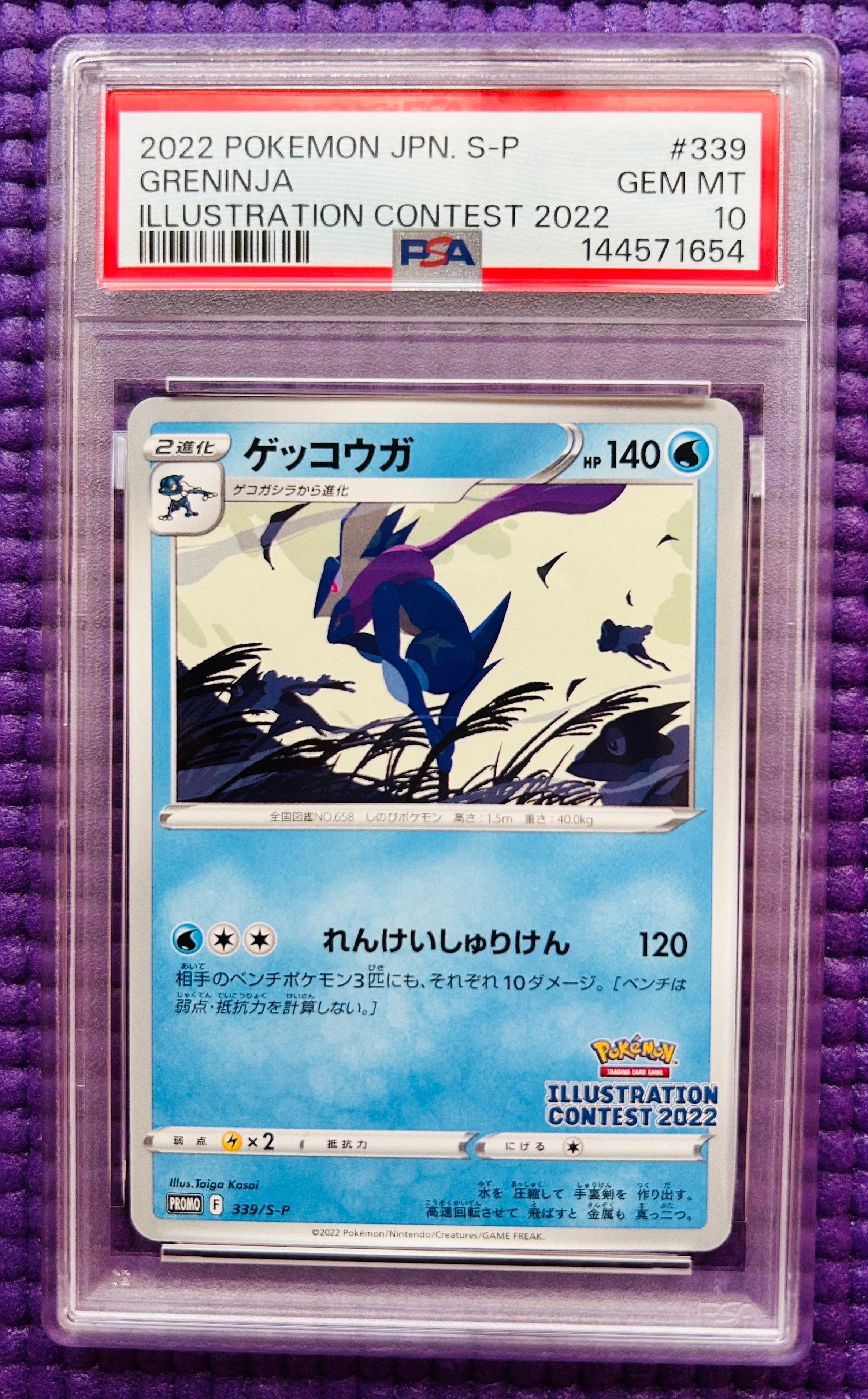 ゲッコウガ プロモ[PROMO339 S-P](プロモーションカード「ポケモン