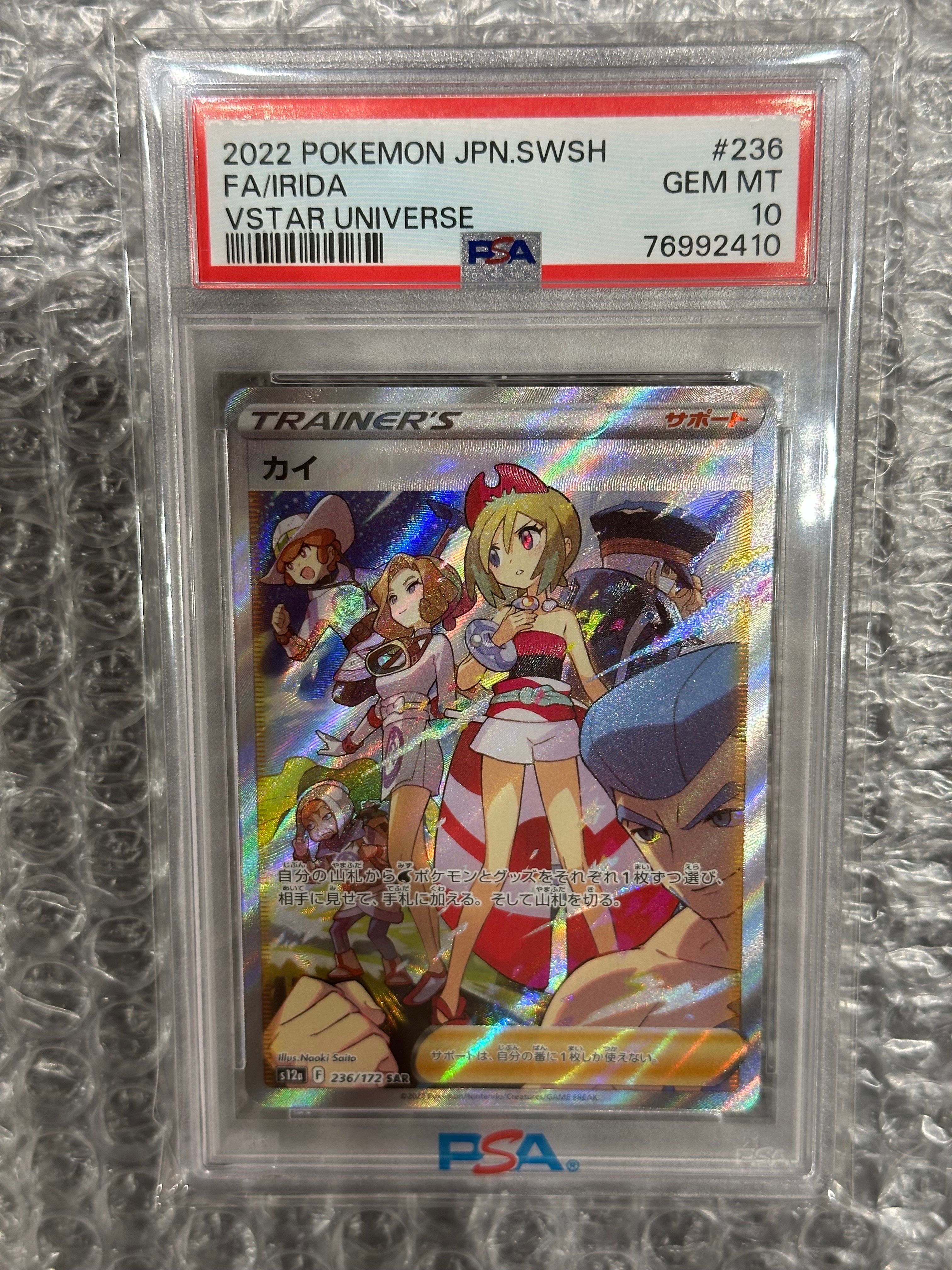 カイ SAR[s12a 236/172](ハイクラスパック「VSTARユニバース」)