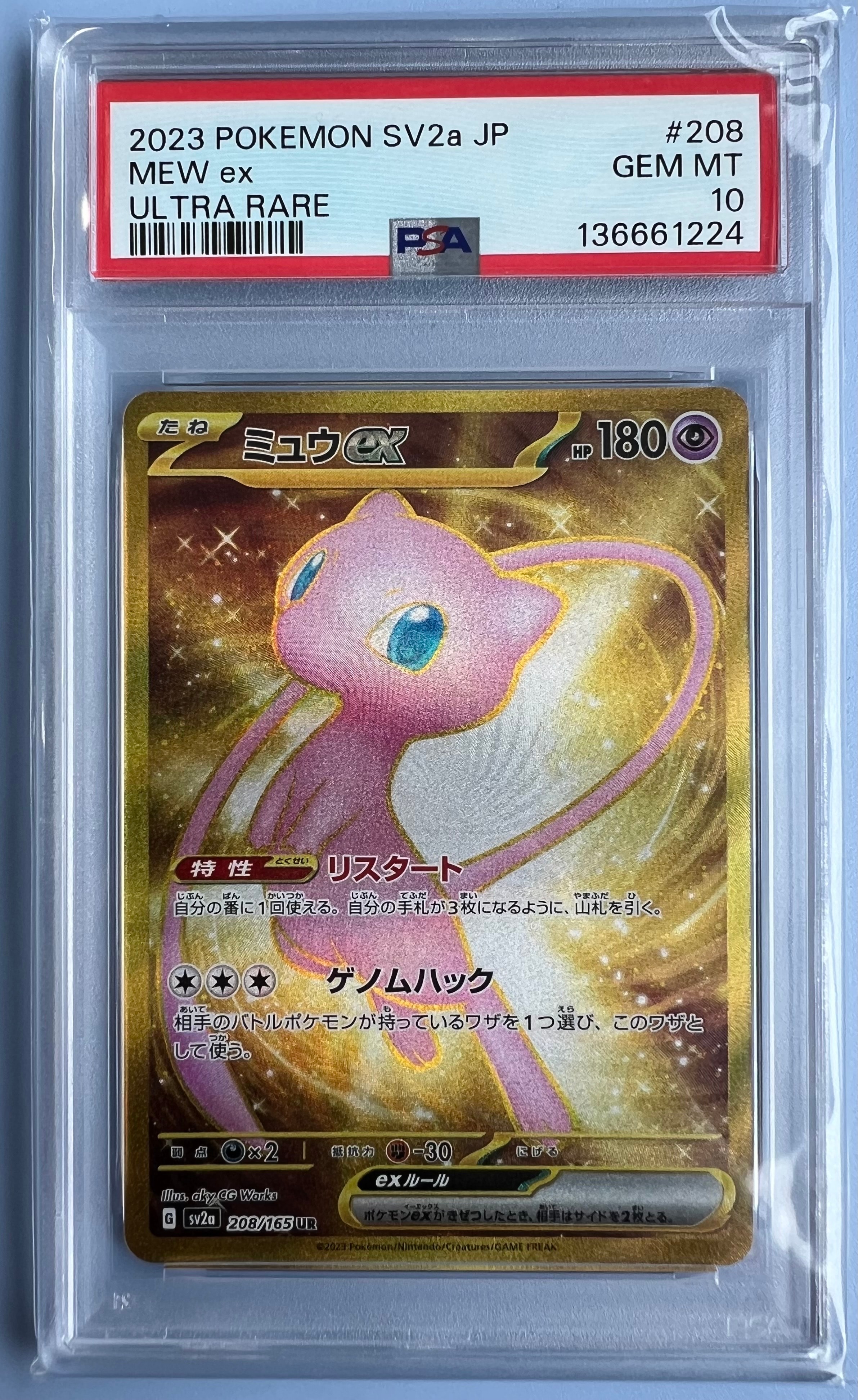 カメックス&ポッチャマGX SR[SM11a 069/064](強化拡張パック