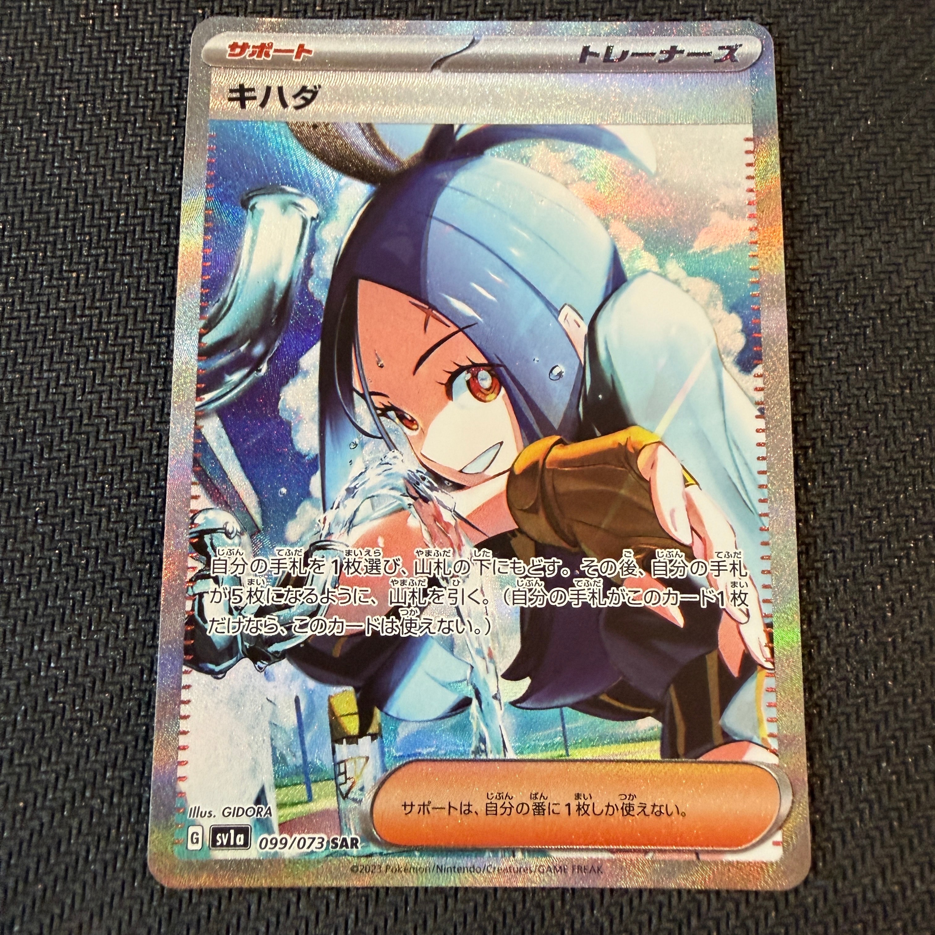 キハダ SAR[SV1a 099/073](スカーレット&バイオレット 拡張パック「トリプレットビート」)