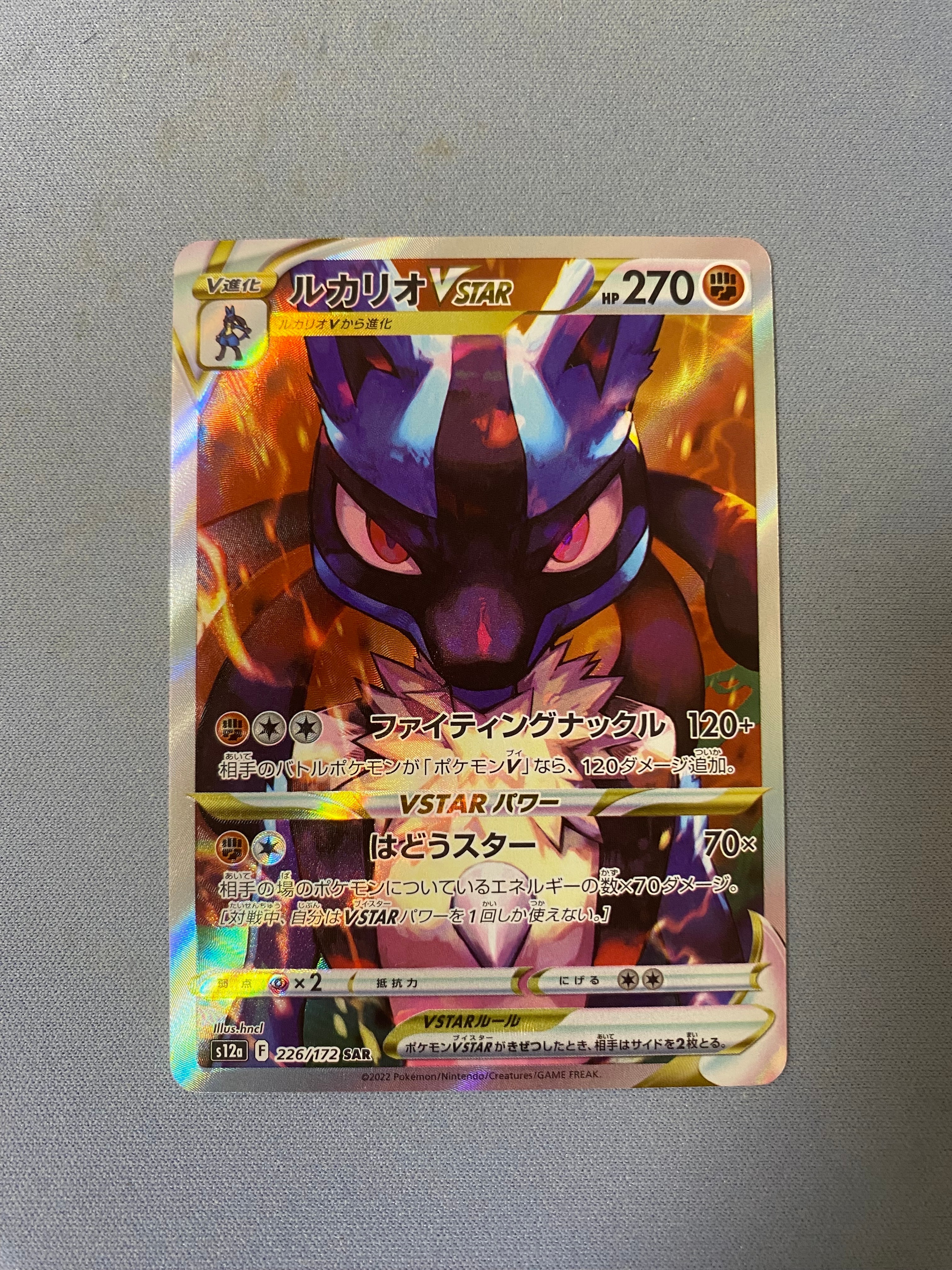ルカリオVSTAR SAR[s12a 226/172](ハイクラスパック「VSTARユニバース」)