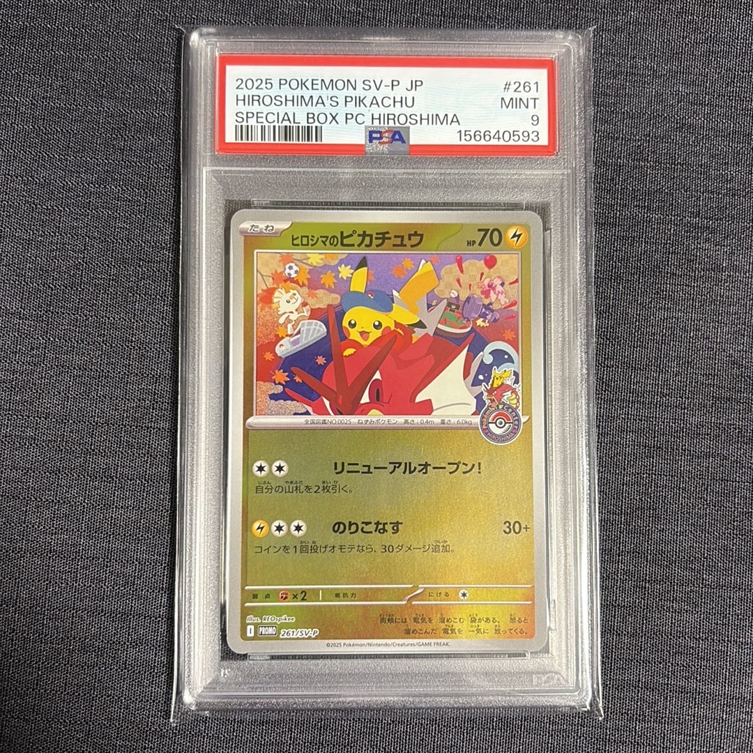 ヒロシマのピカチュウ P [SV-P 261](スペシャルBOX「ポケモンセンター