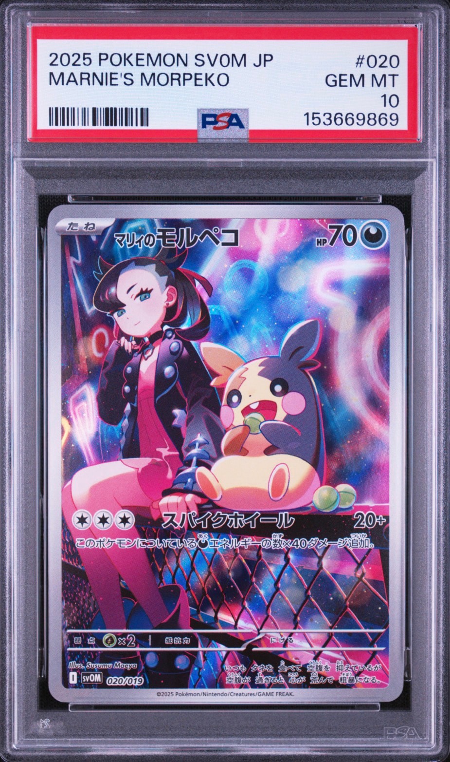 PSA10】マリィのモルペコ [SVOM 020/019](スターターセットex「マリィ