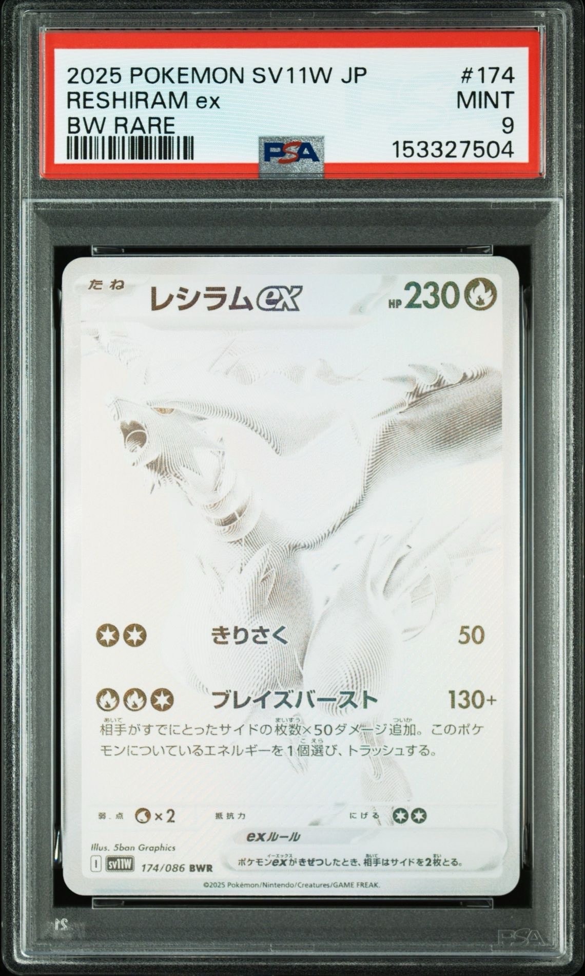 レシラムex BWR SV11W ホワイトフレア 174/086 レシラムex BWR SV11W ホワイトフレア 174/086 - メルカリ