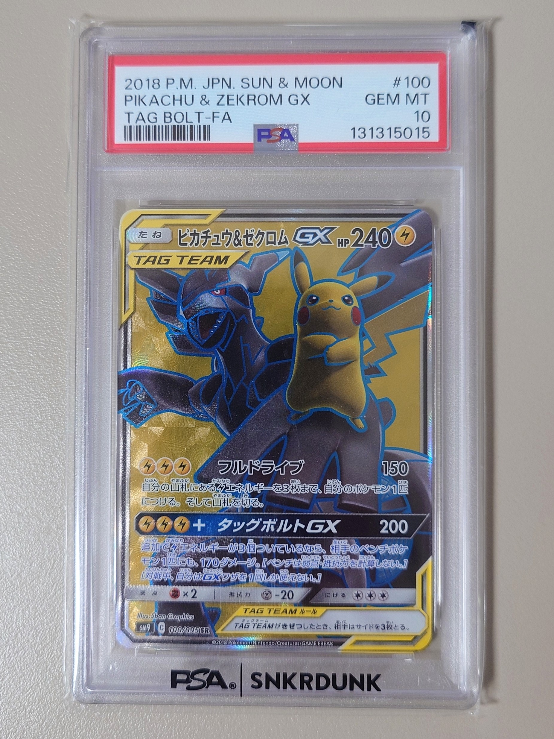 ピカチュウ&ゼクロムGX SR[SM9 100/095](拡張パック「タッグボルト」)