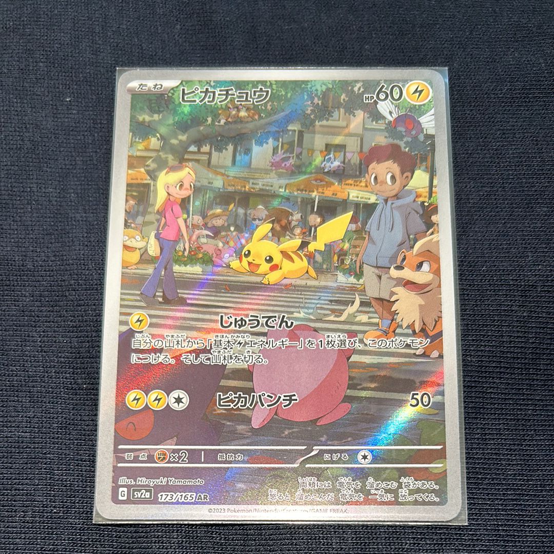 ピカチュウ AR[SV2a 173/165](強化拡張パック「ポケモンカード151」)