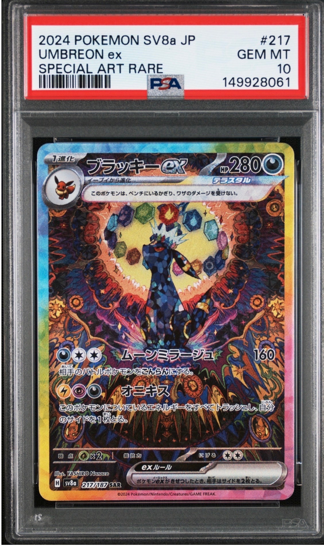 ブラッキーex SAR [SV8a 217/187](ハイクラスパック「テラスタルフェスex」)