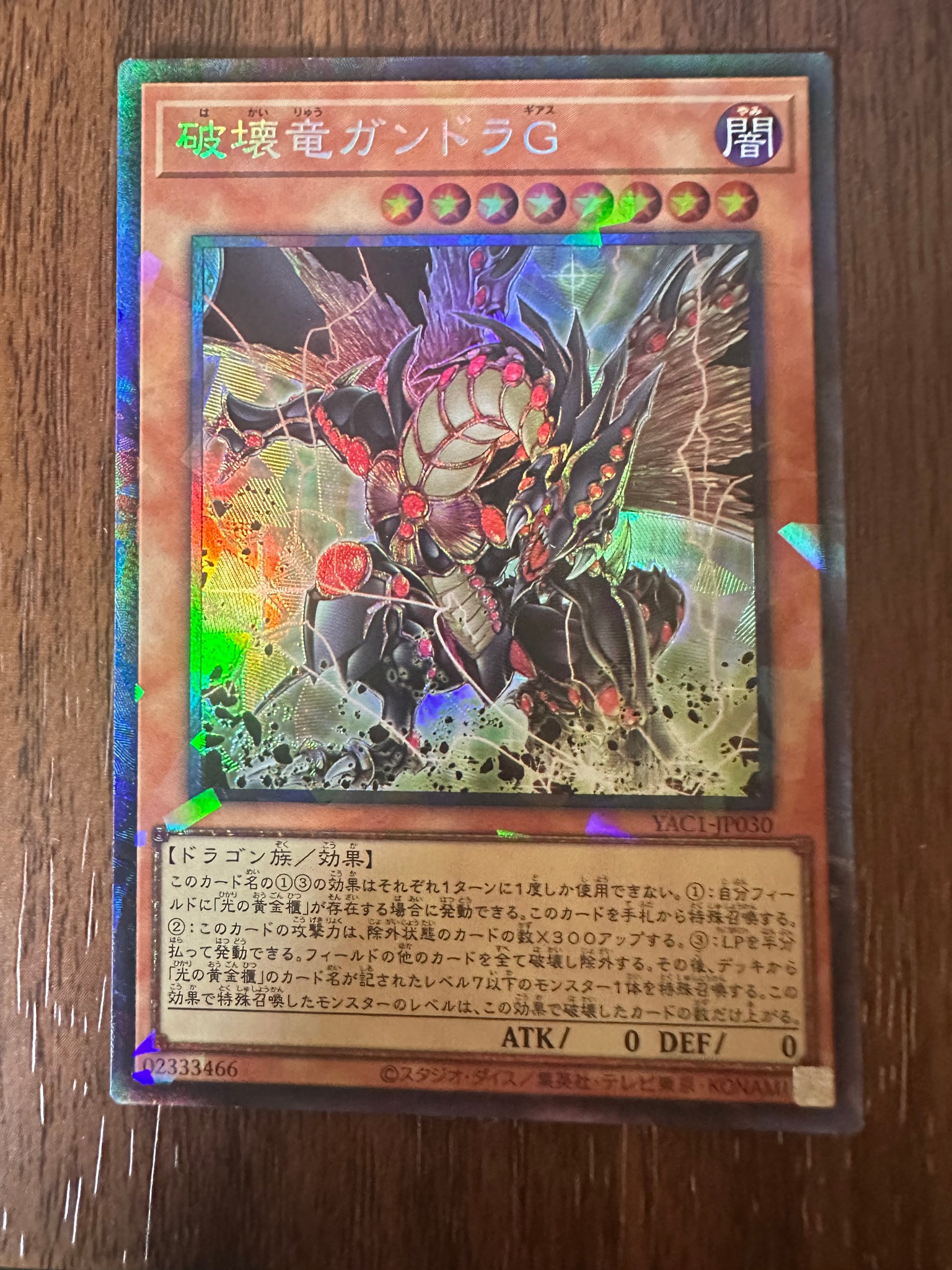 破壊竜ガンドラG CR [YAC1-JP030](スペシャルパック「遊☆戯☆王 オリジナル アートワーク コレクション」)