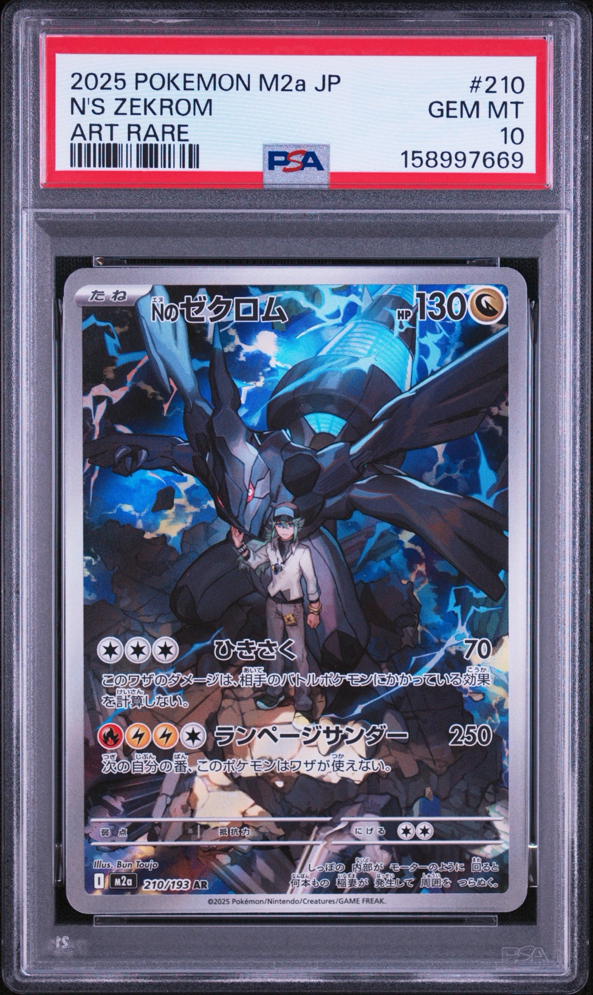 Nのゼクロム AR [M2a 210/193](ハイクラスパック「MEGAドリームex」)