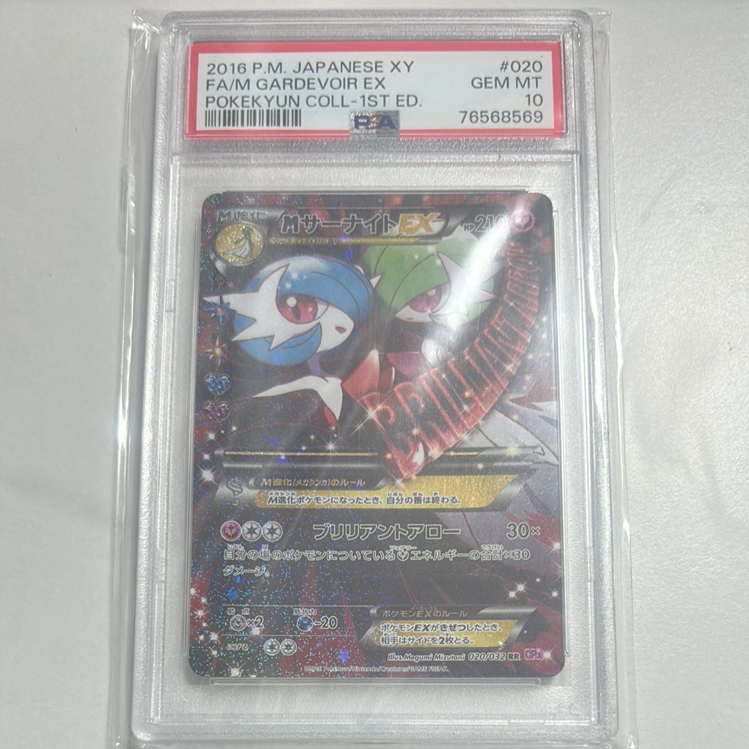 MサーナイトEX RR :1ED [CP3 020/032](コンセプトパック「ポケキュンコレクション」)