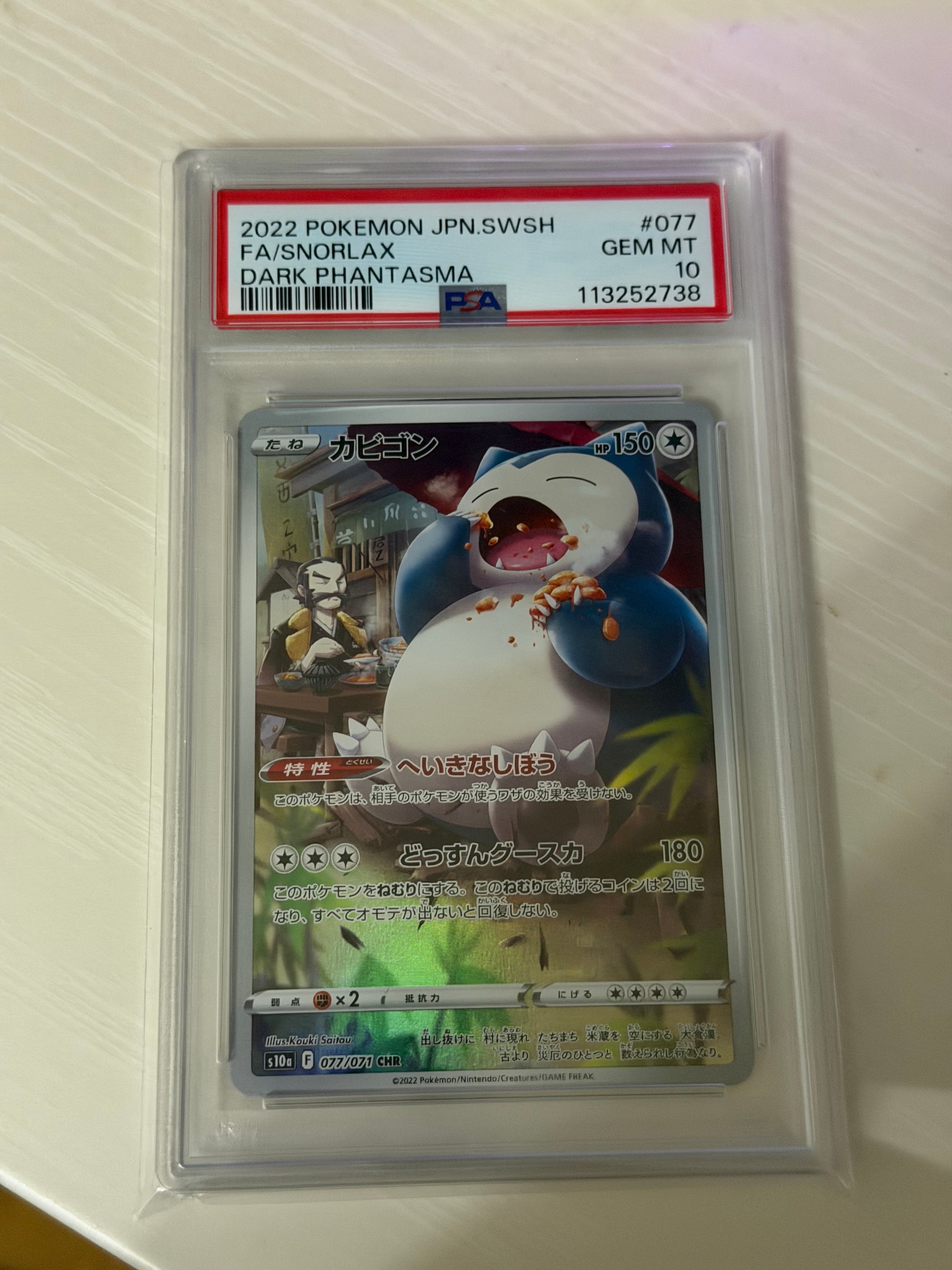 PSA10】カビゴン CHR[s10a 077/071](強化拡張パック「ダーク