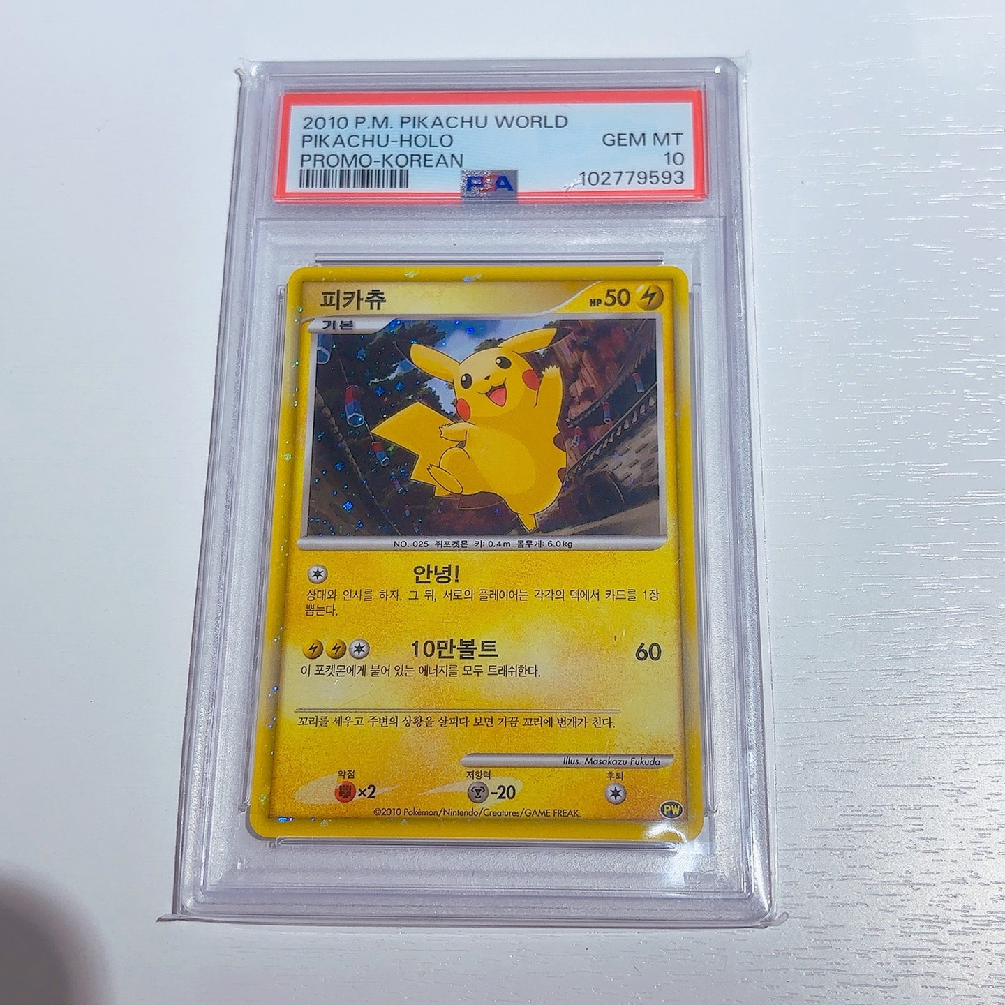 PSA10】ピカチュウ 韓国 [PW](ポケモンカード LEGEND「ピカチュウ