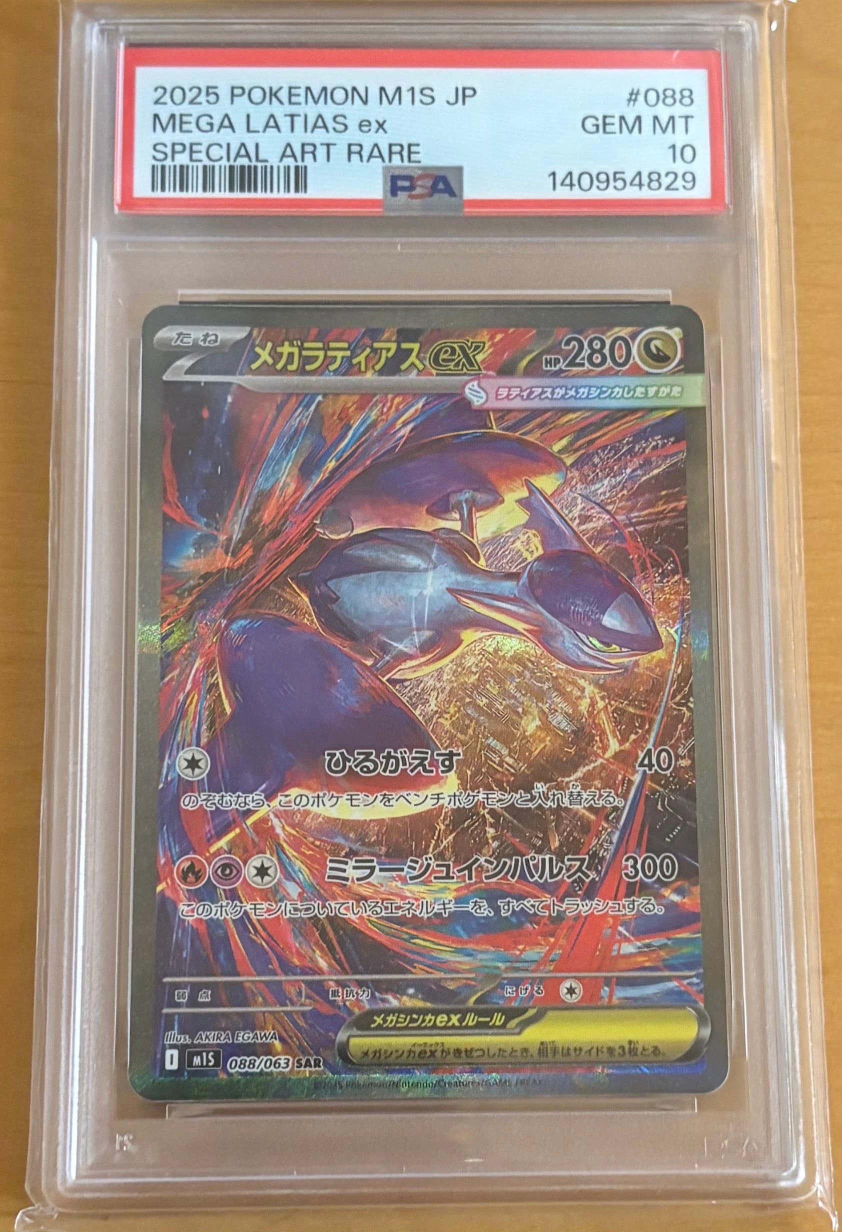 PSA10】メガラティアスex SAR [M1S 088/063](拡張パック「メガ
