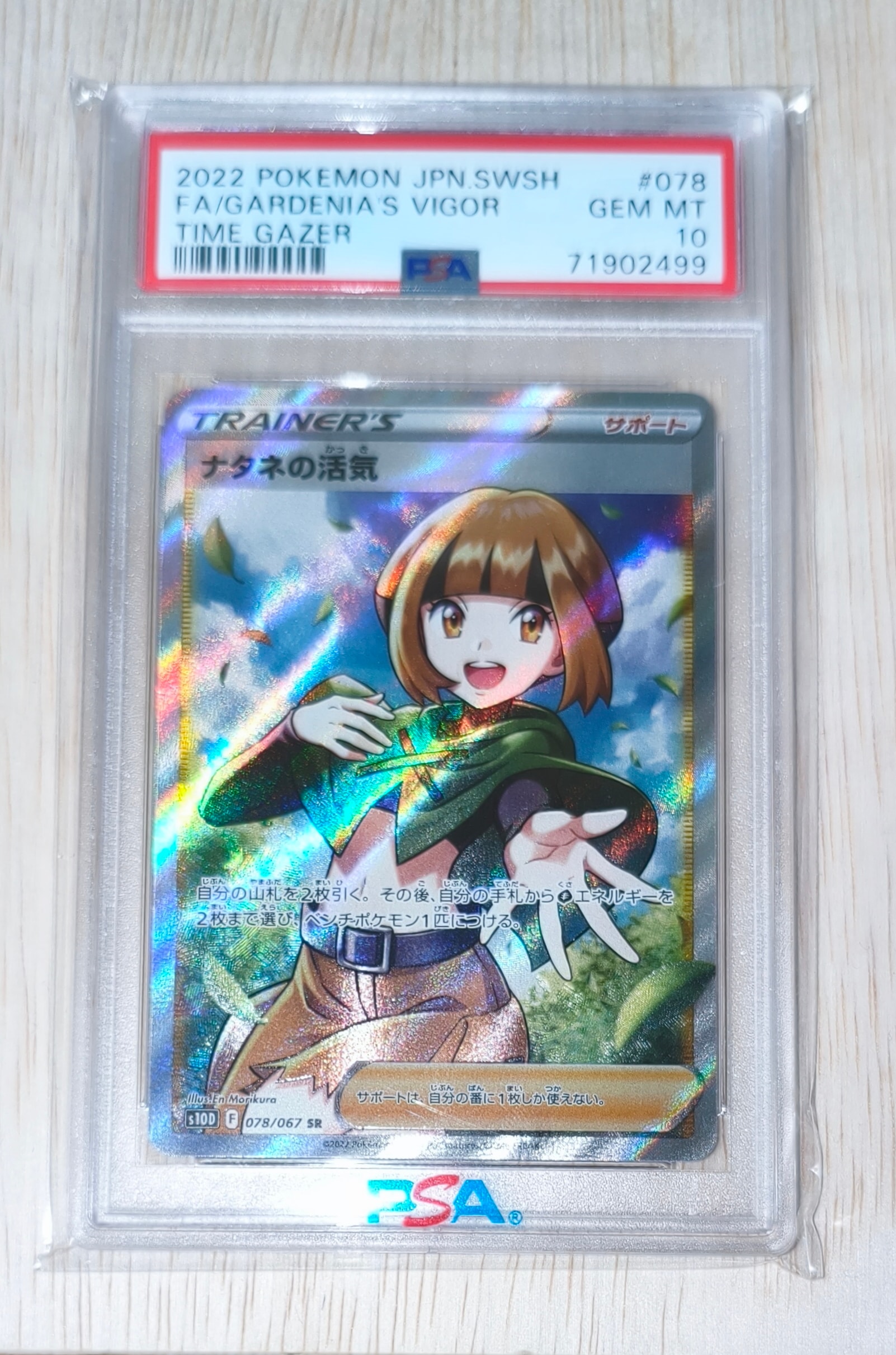 ナタネの活気 SR[S10D 078/067](拡張パック「タイムゲイザー」)