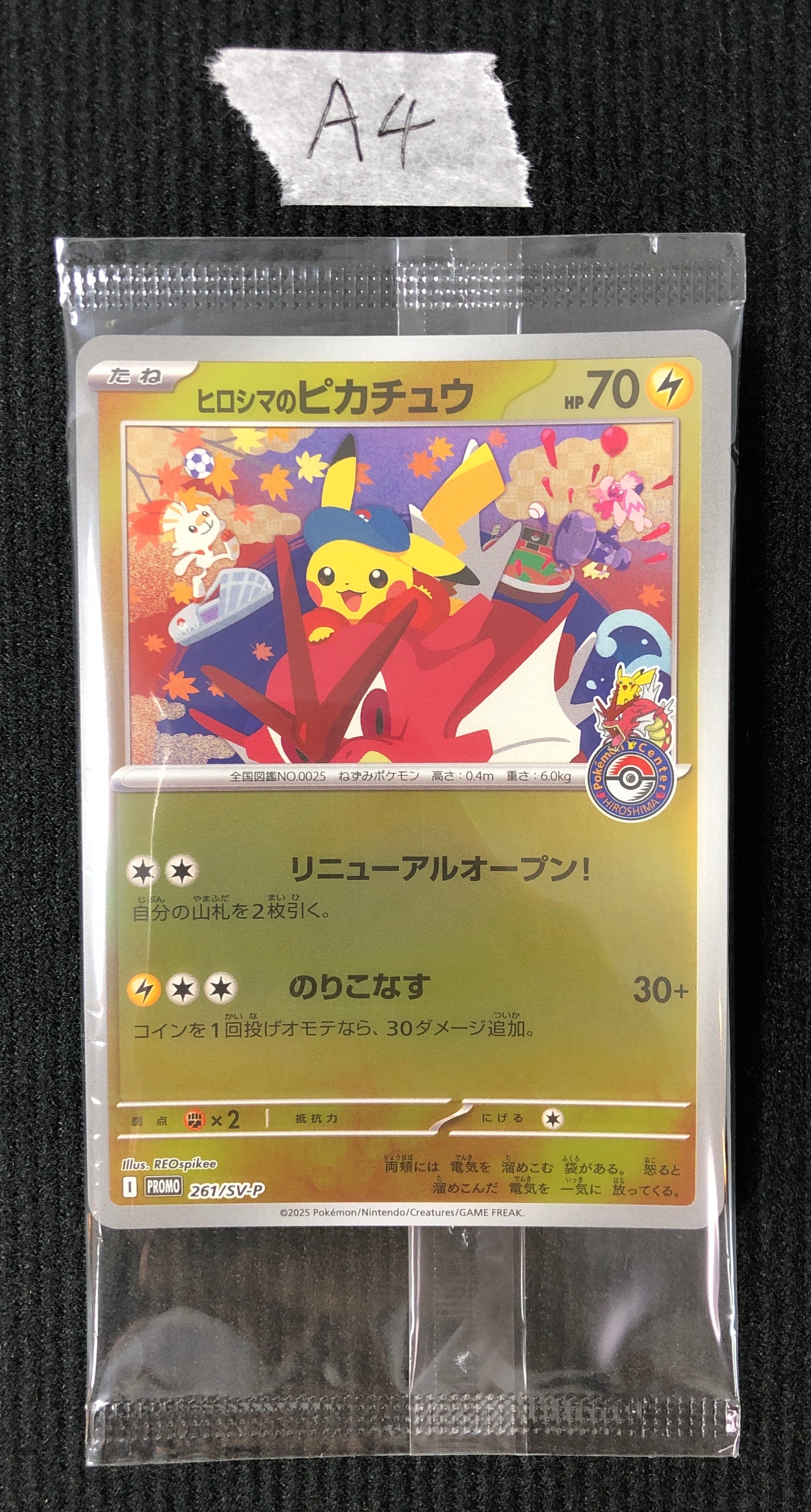 状態A】ヒロシマのピカチュウ P [SV-P 261](スペシャルBOX「ポケモン
