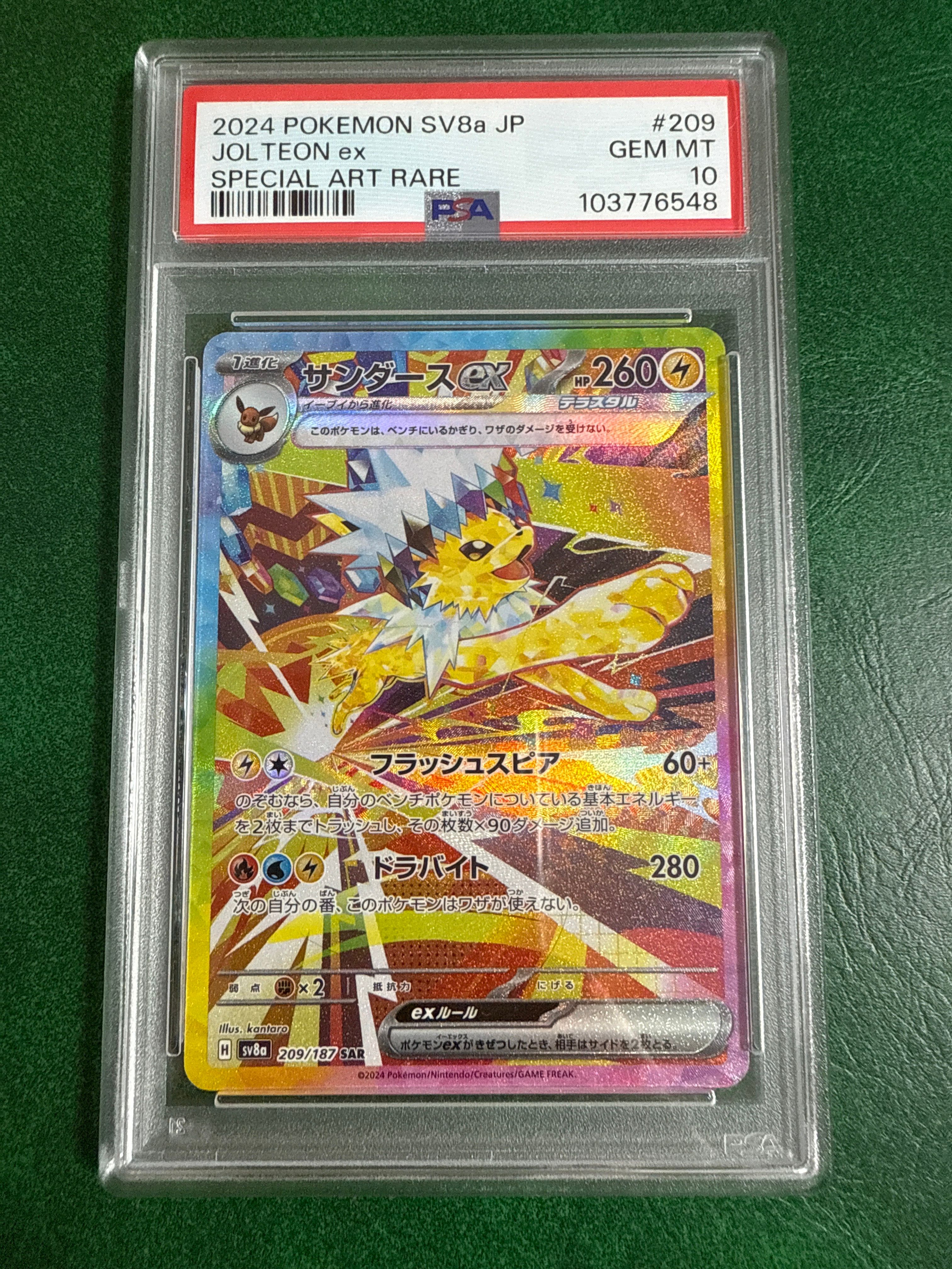 サンダースex SAR [SV8a 209/187](ハイクラスパック「テラスタルフェスex」)