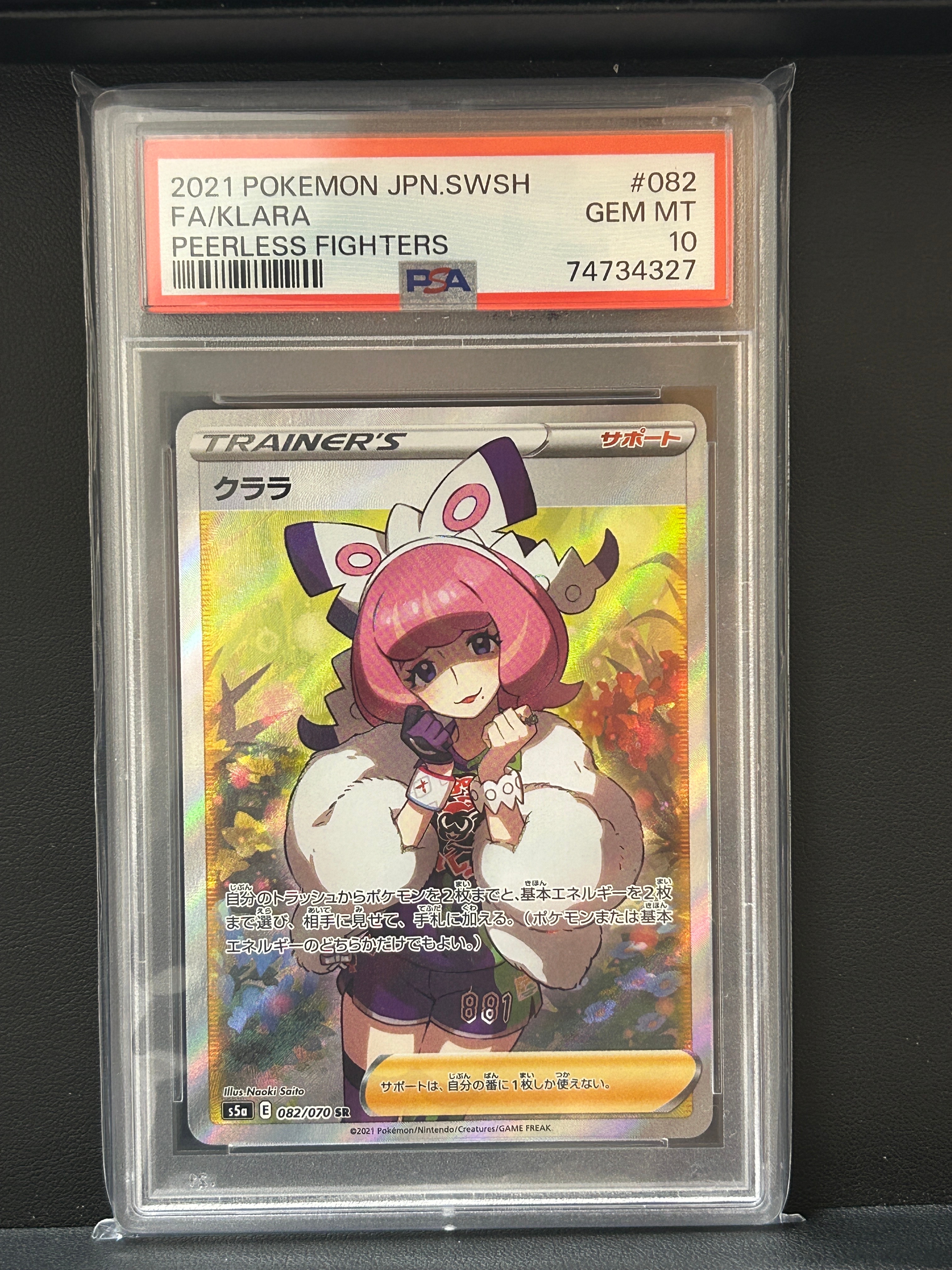 PSA10】クララ SR[S5a 082/070](強化拡張パック「双璧のファイター