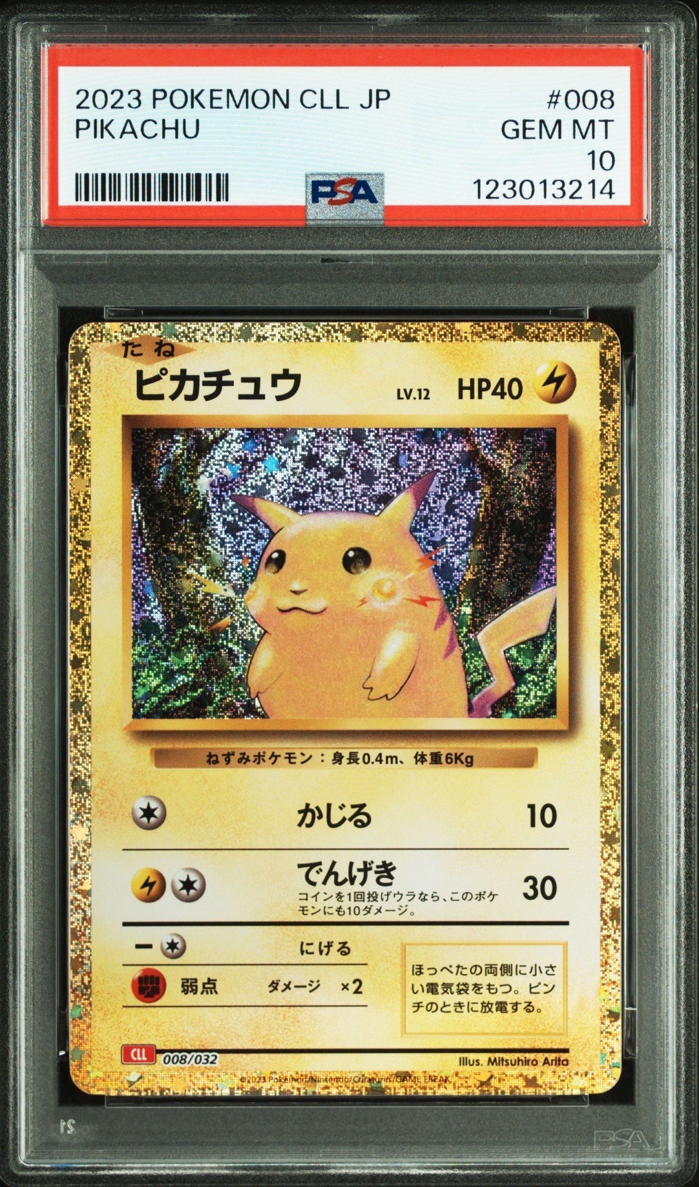 ピカチュウ [CLL 008/032](ポケモンカードゲーム Classic)の新品/中古