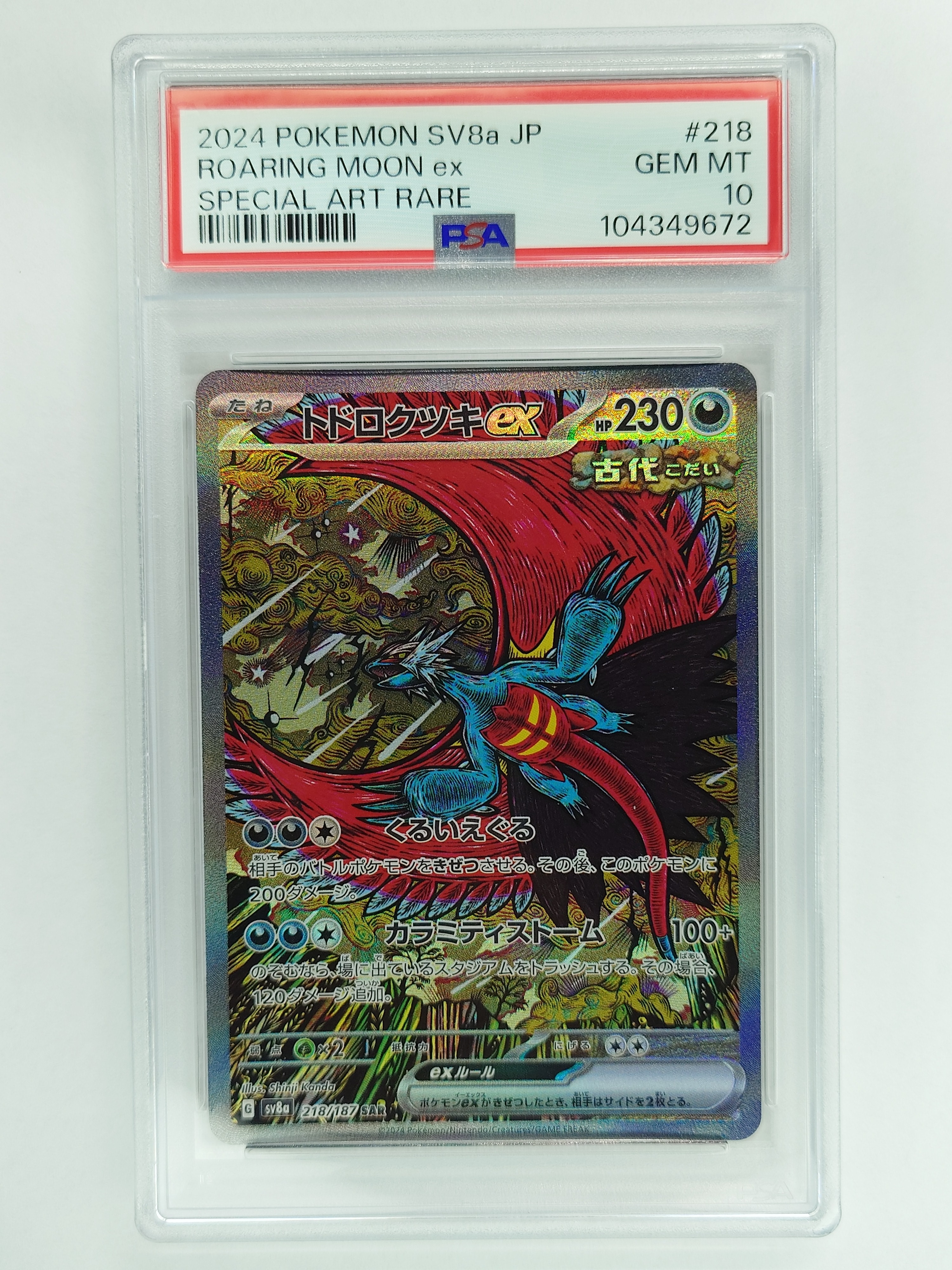 PSA10】レッドの挑戦 SR[SM12a 201/173](ハイクラスパック「TAG TEAM