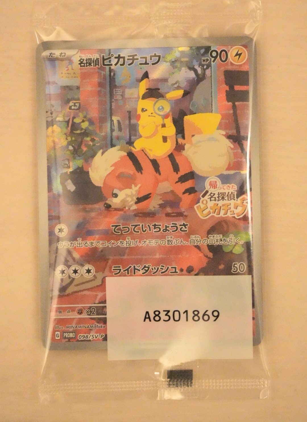 名探偵ピカチュウ: プロモ [SV-P 098](プロモーションカード「SV-P