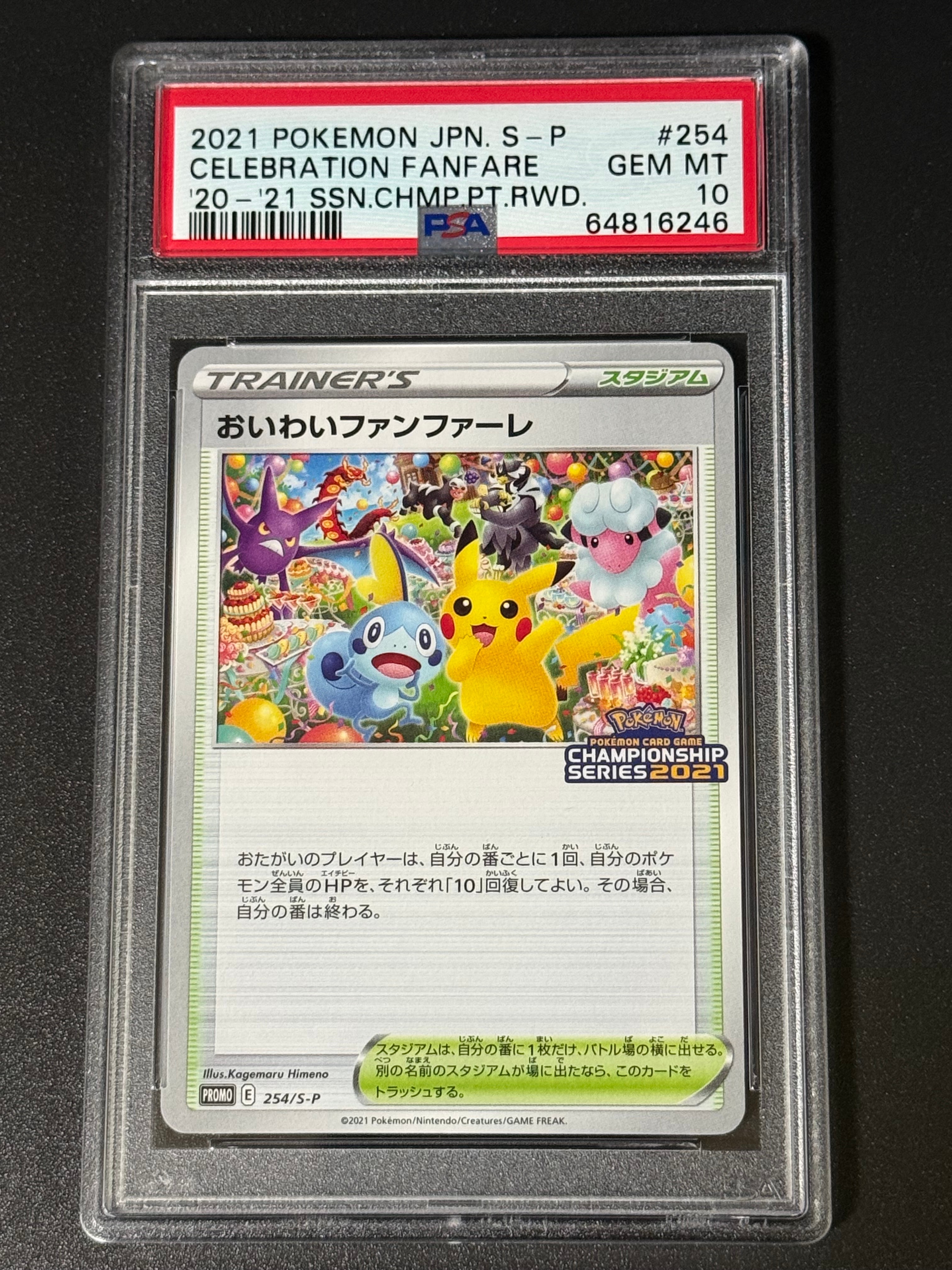 おいわいファンファーレ: プロモ[S-P 254](プロモーションカード「S-P」2021)