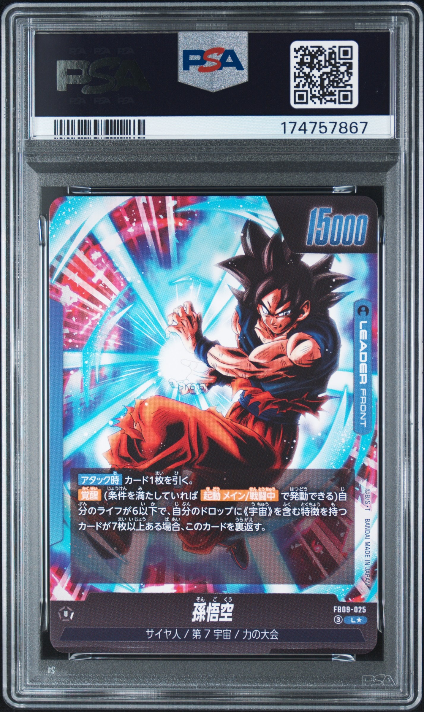 PSA10】孫悟空 L☆ [FB09-025](ブースターパック「デュアル