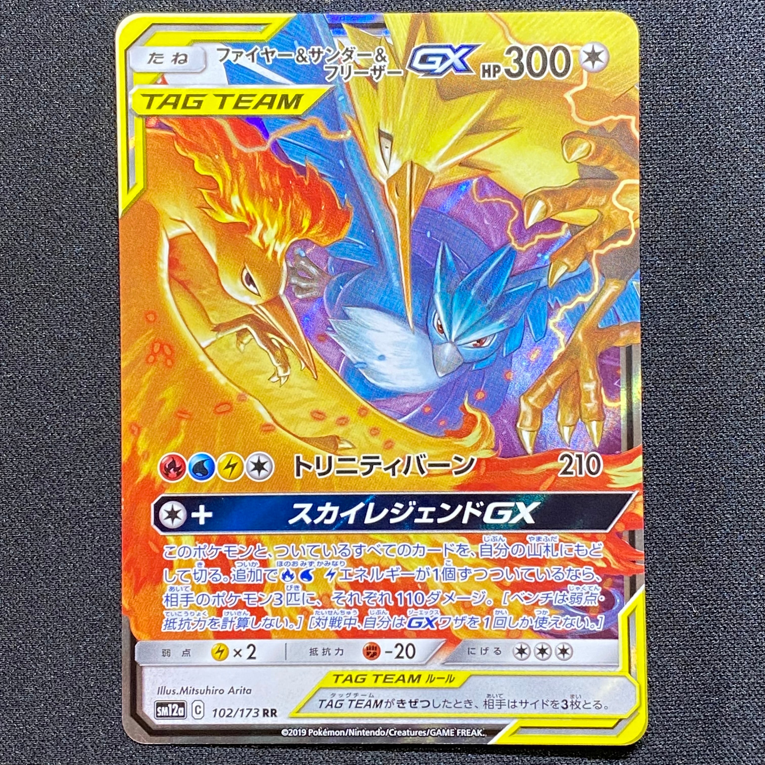 PSA10】ファイヤー&サンダー&フリーザーGX RR [SM12a 102/173](ハイ