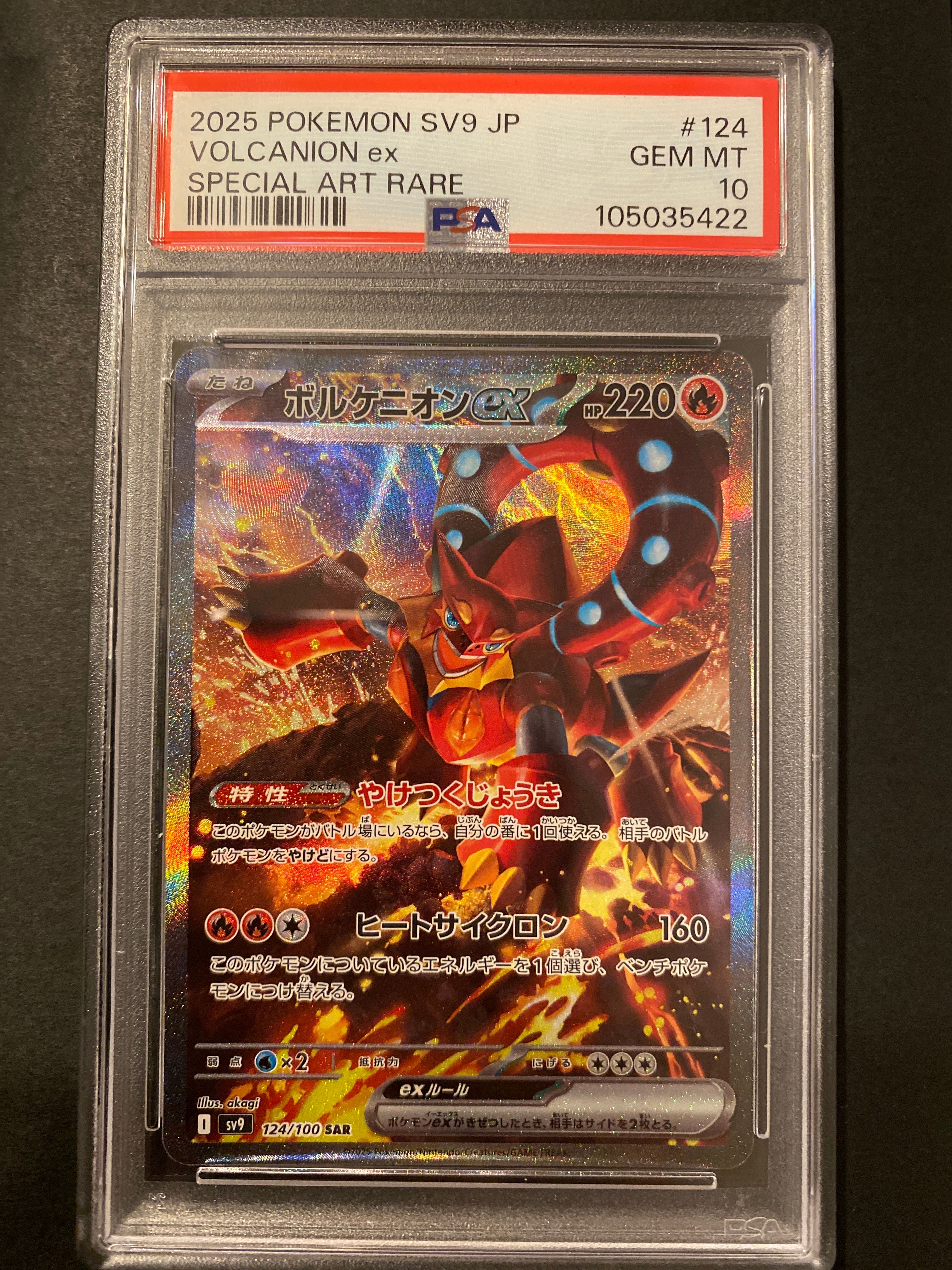 ボルケニオンex SAR [SV9 124/100](拡張パック「バトルパートナーズ」)