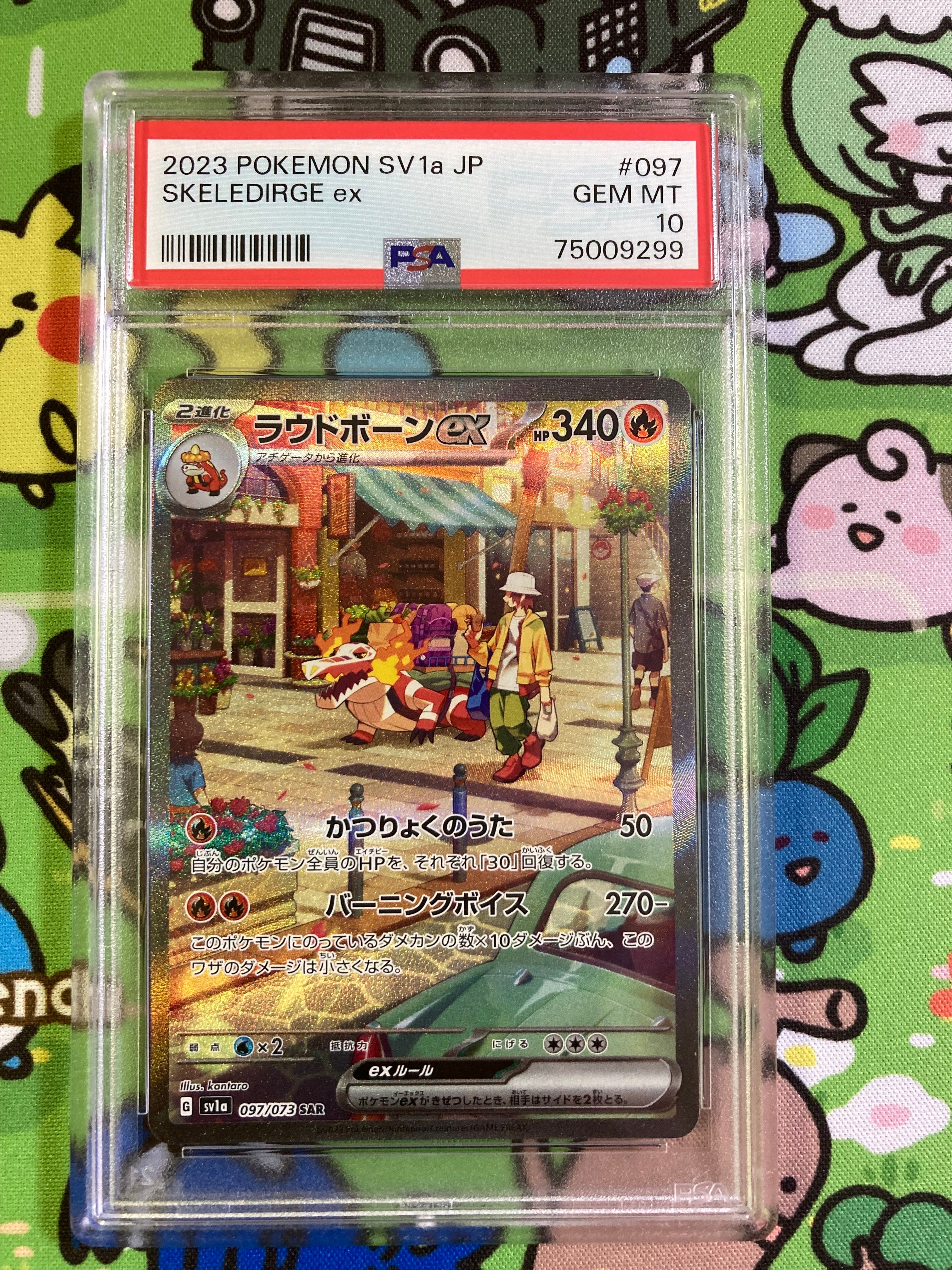 ラウドボーンex SAR[SV1a 097/073](スカーレット&バイオレット 拡張パック「トリプレットビート」)