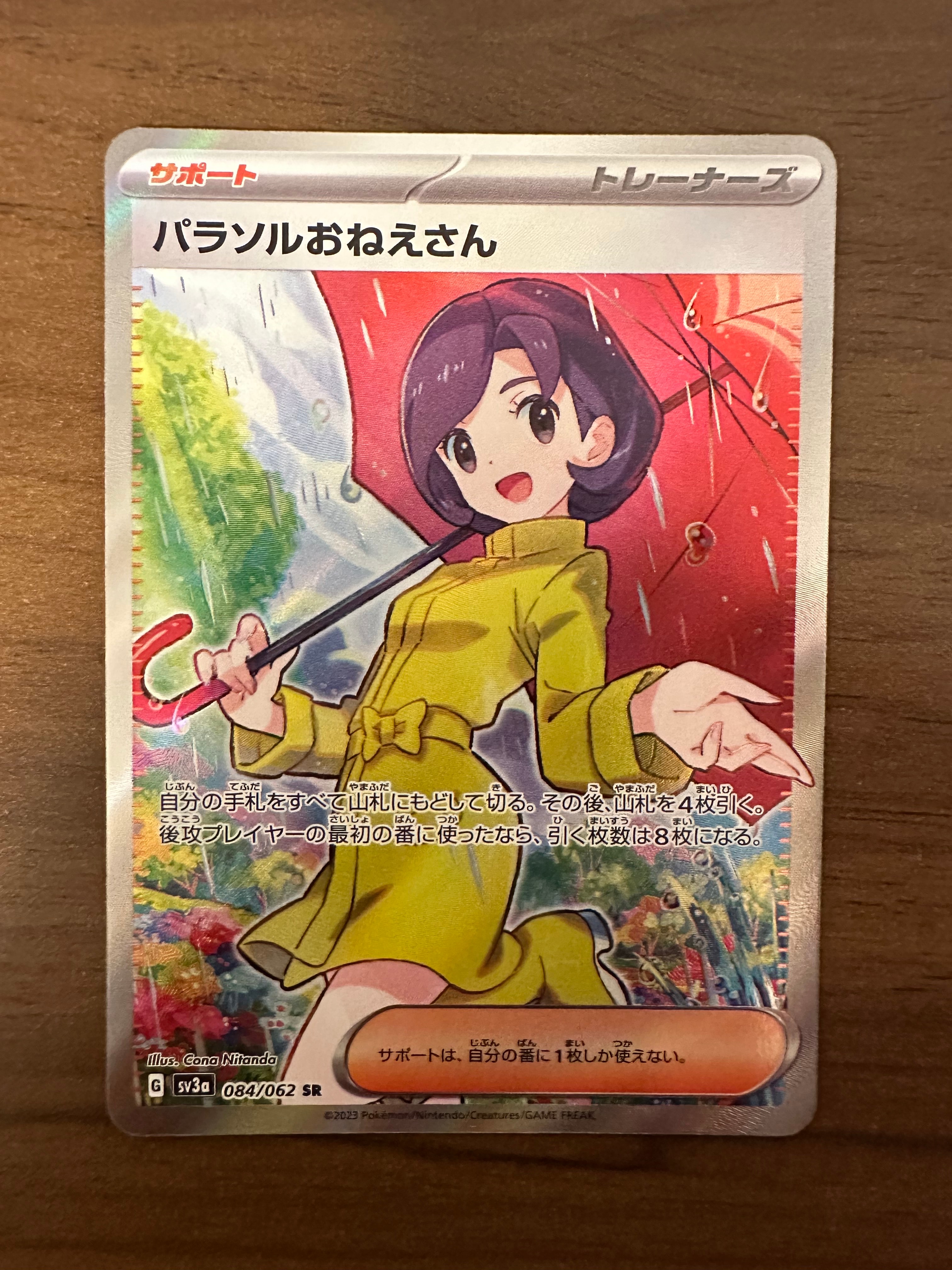 パラソルおねえさん SR[SV3a 084/062](強化拡張パック「レイジングサーフ」)