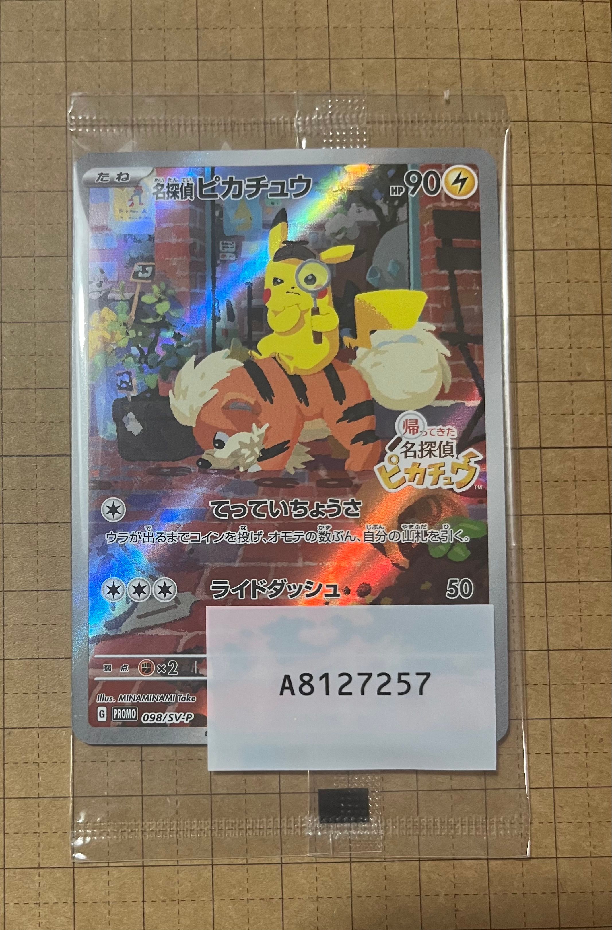 名探偵ピカチュウ: プロモ [SV-P 098](プロモーションカード「SV-P」)