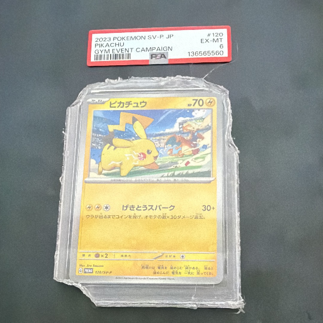 ピカチュウ: プロモ [SV-P 120](プロモーションカード「SV-P」)の新品 