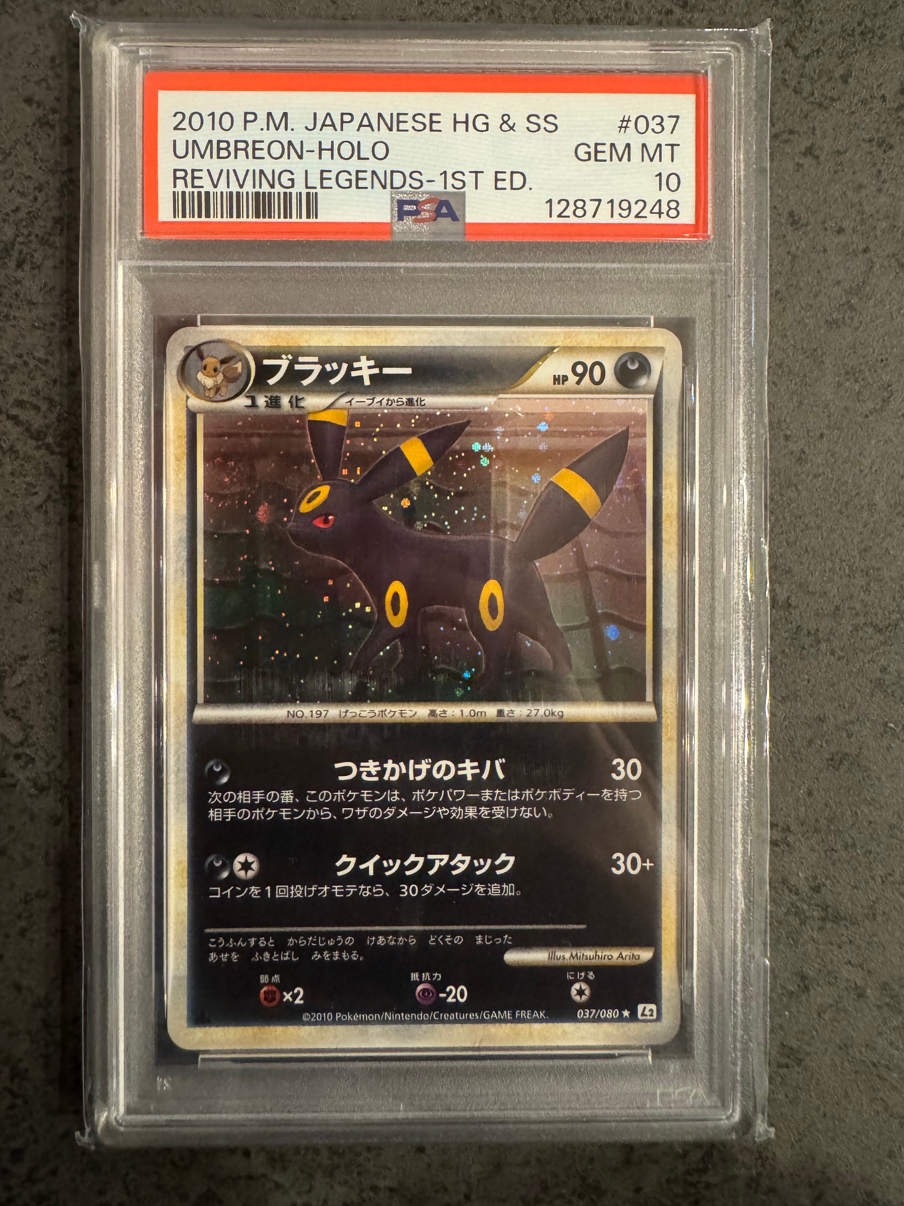 ブラッキー ★ :1ED [L2-L 037/080](拡張パック「よみがえる伝説」)