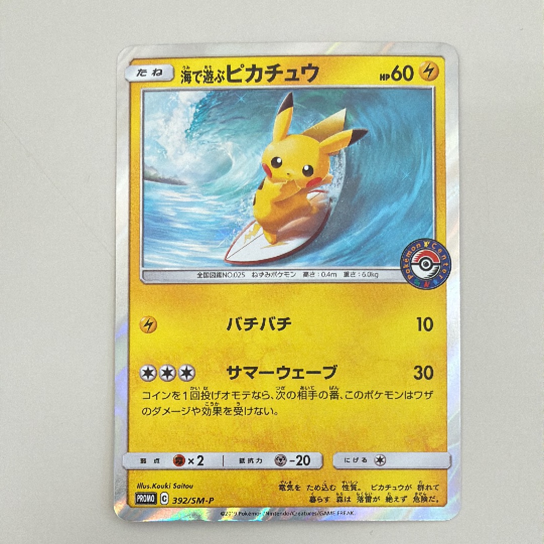 海で遊ぶピカチュウ: プロモ [SM-P 392](プロモーションカード「SM-P