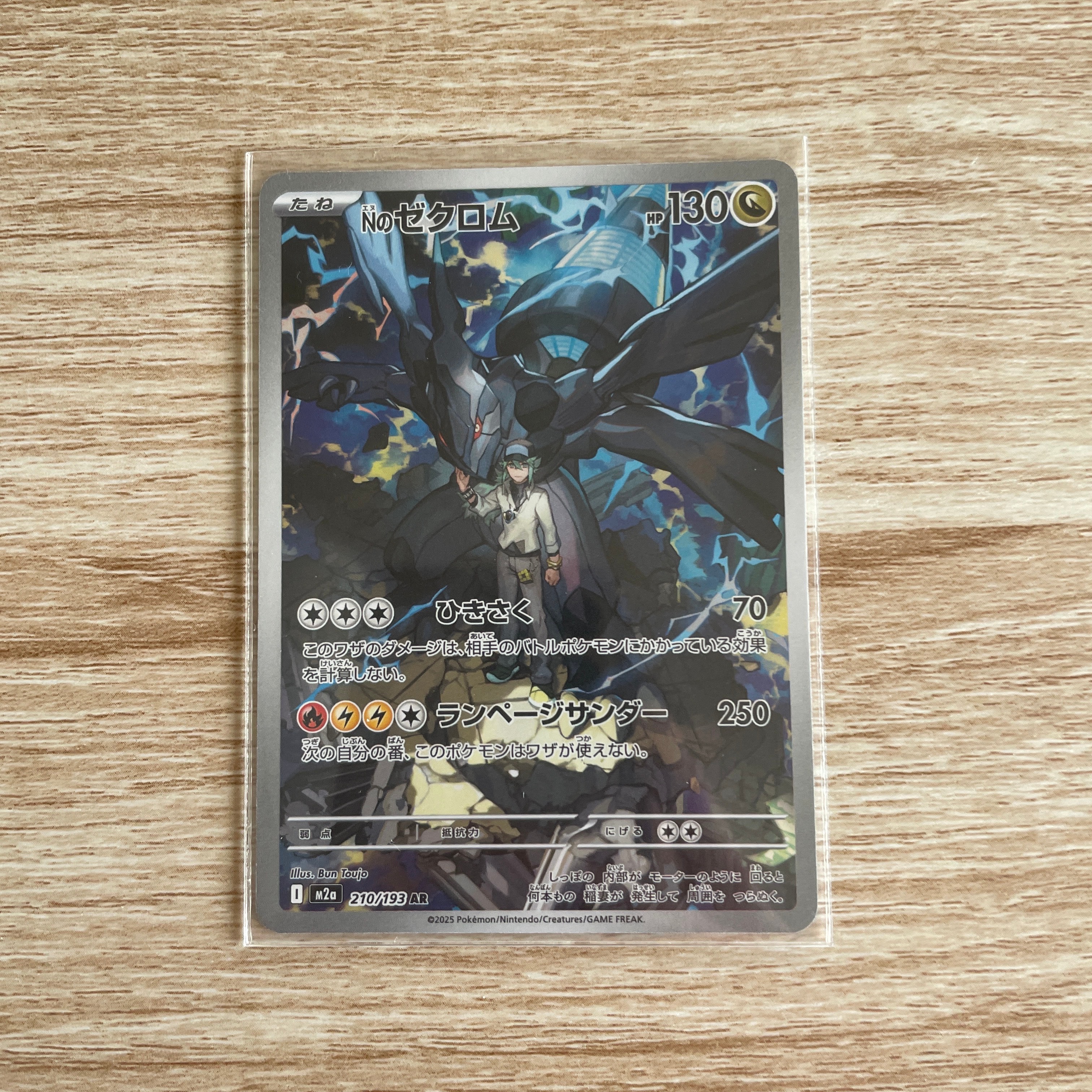 Nのゼクロム AR [M2a 210/193](ハイクラスパック「MEGAドリームex」)