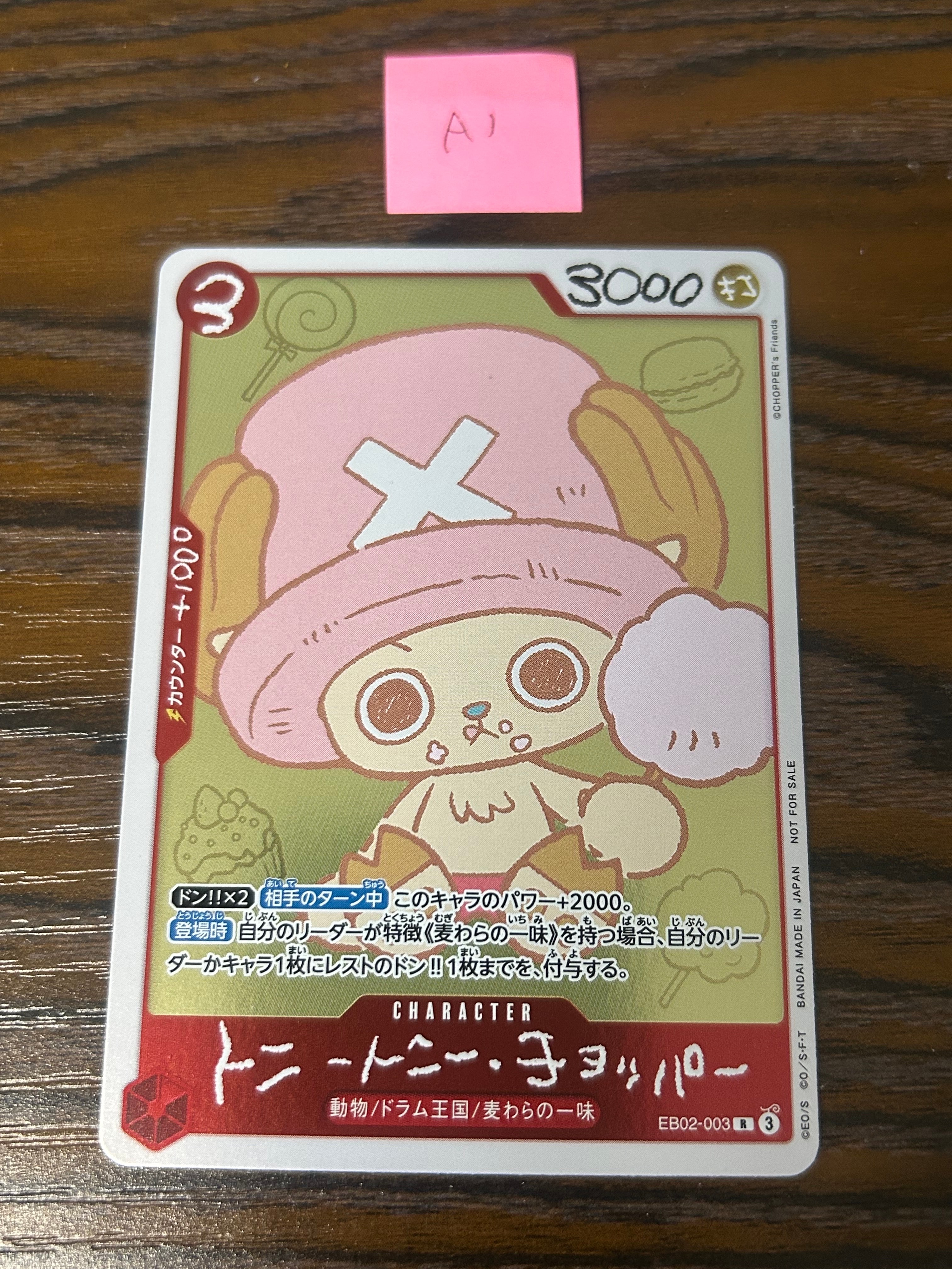 トニートニー・チョッパー R [EB02-003](プロモーションカード「ONE PIECE CHOPPER’s 1 ふろく」)
