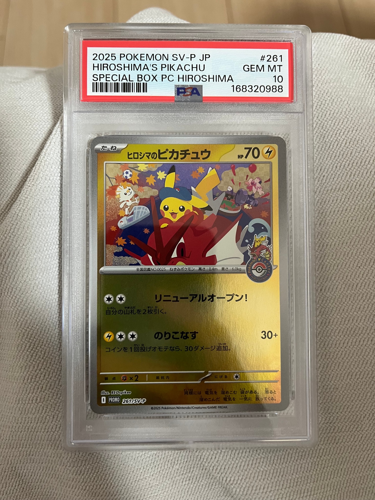 ヒロシマのピカチュウ P [SV-P 261](スペシャルBOX「ポケモンセンターヒロシマ」)