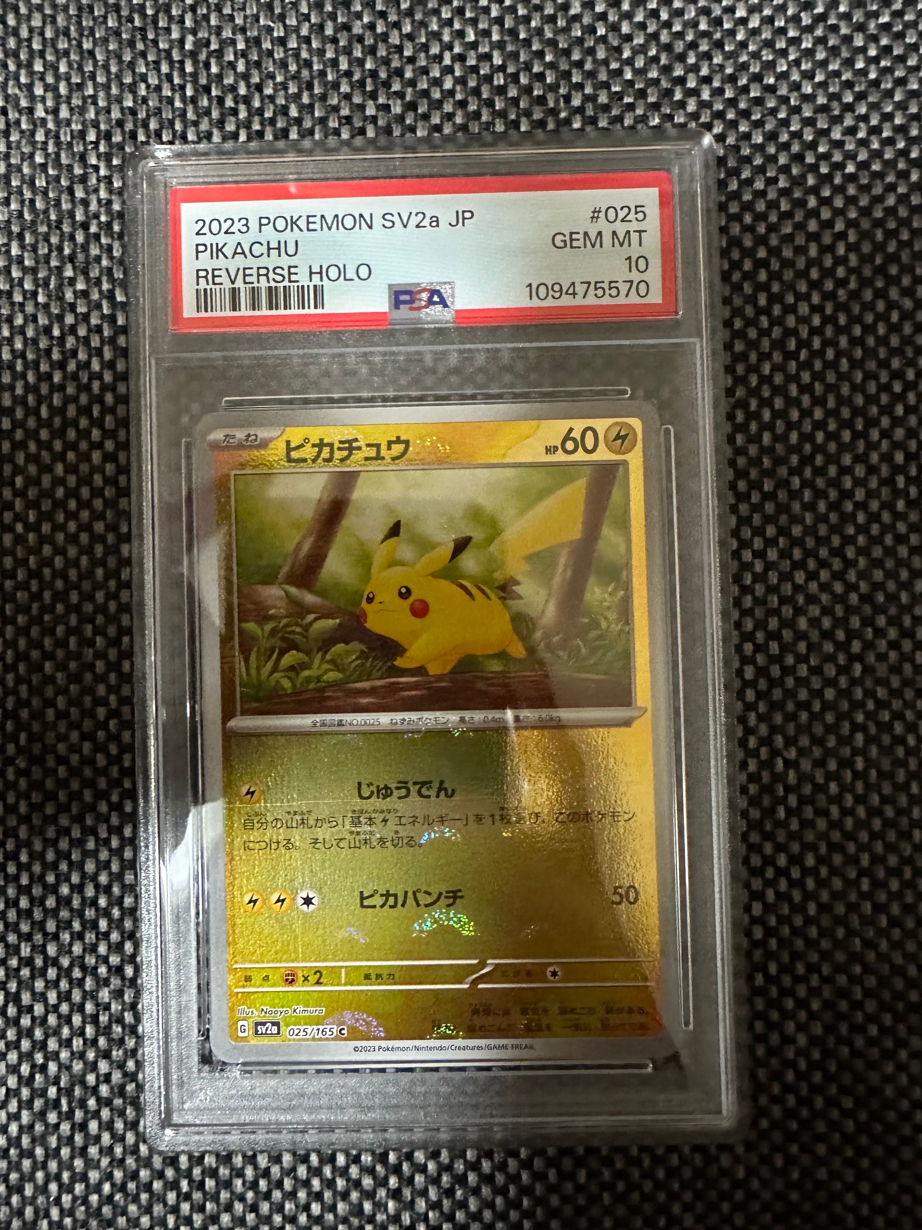 ピカチュウ C: モンスターボールミラー[SV2a 025/165](強化拡張パック「ポケモンカード151」)