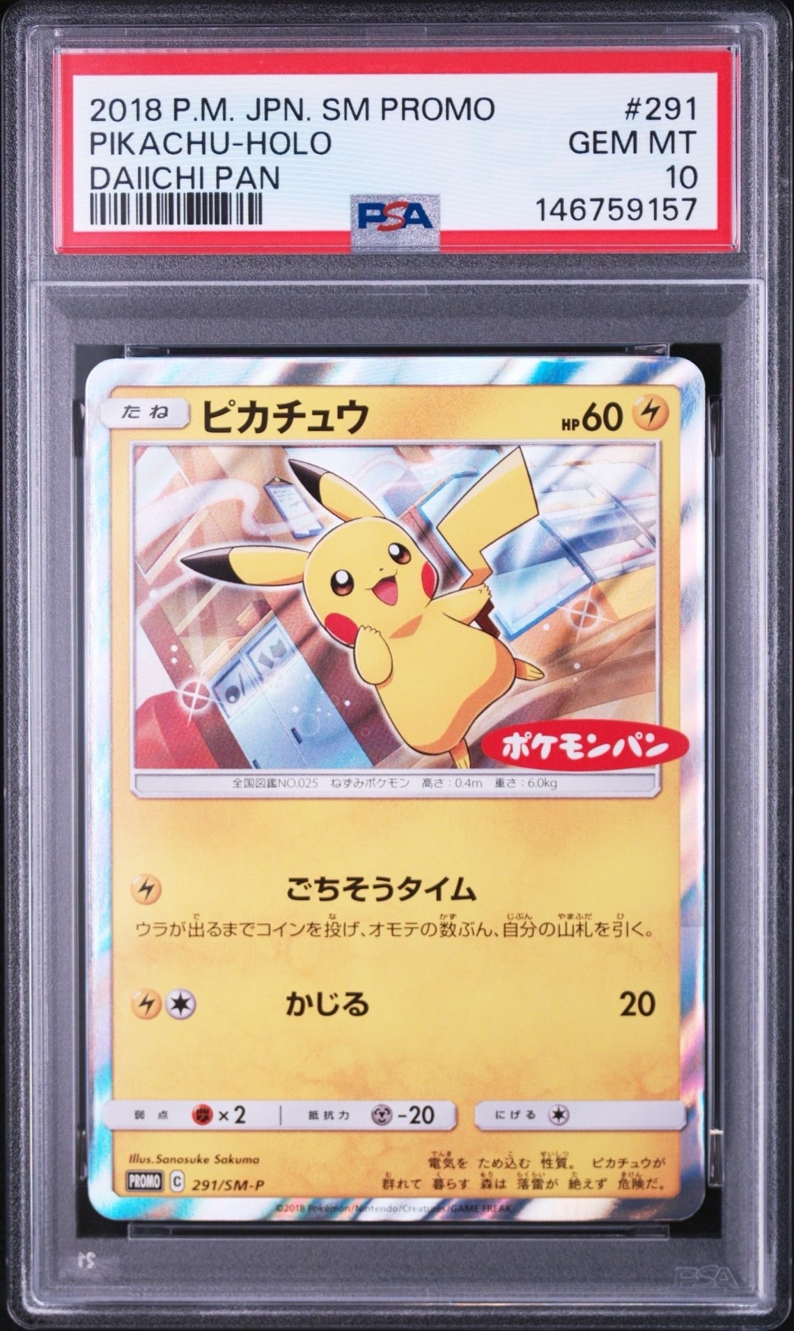 ヨコハマのピカチュウ: プロモ[SM-P 283](プロモーションカード「SM-P