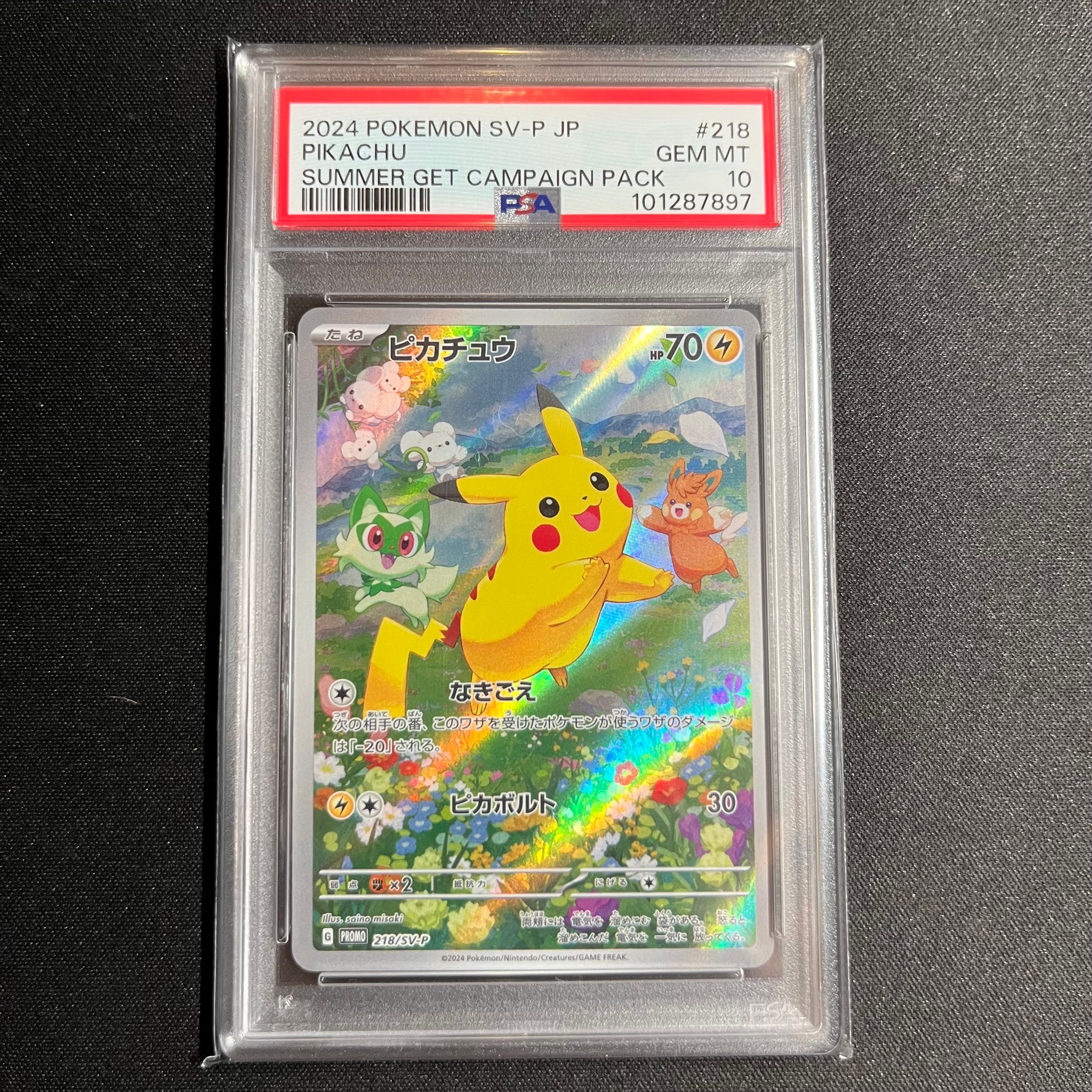 ピカチュウ P [SV-P 218](プロモカードパック「ポケカの夏がキタ!プロモカードGetキャンペーン!」)