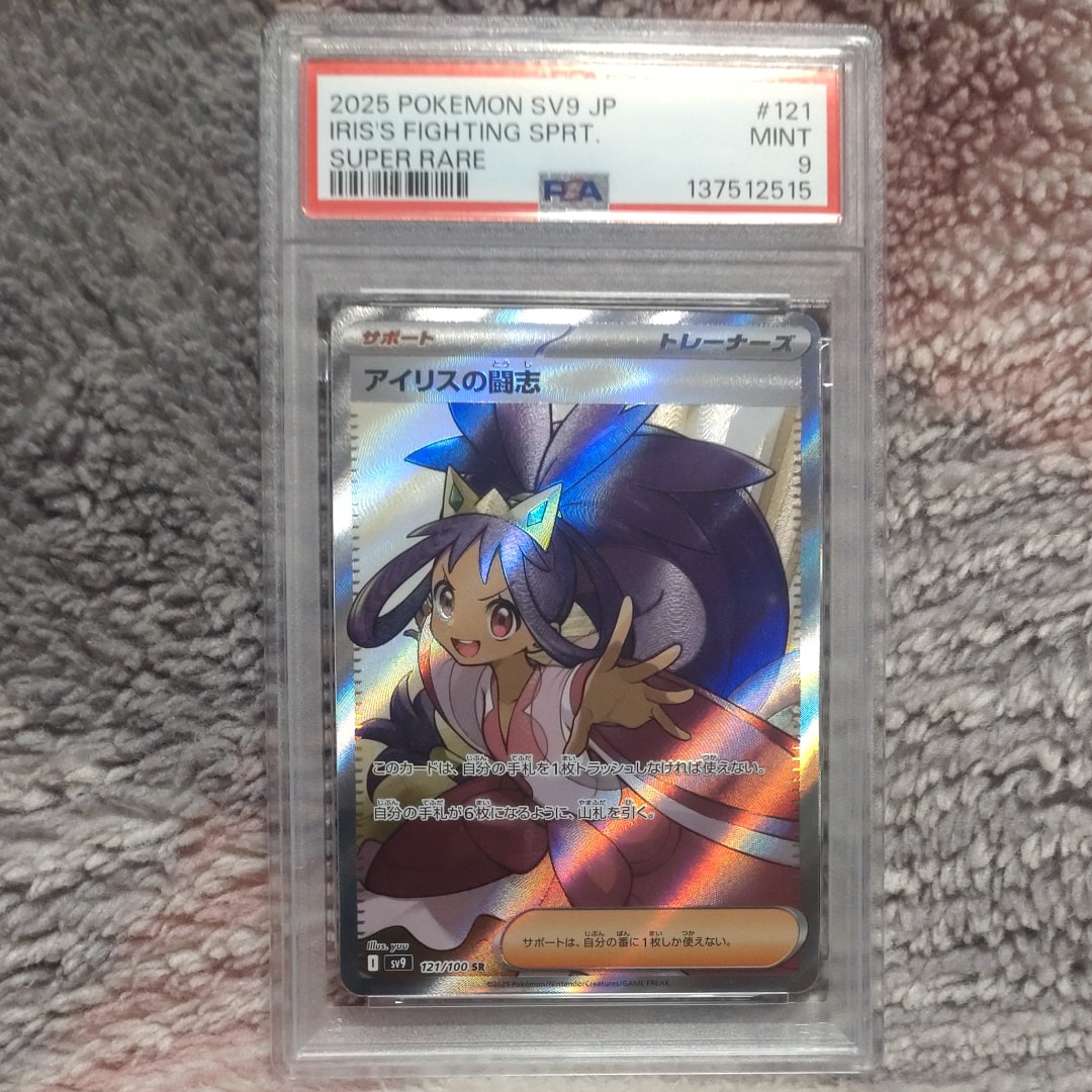 アイリスの闘志 SR [SV9 121/100](拡張パック「バトルパートナーズ」)