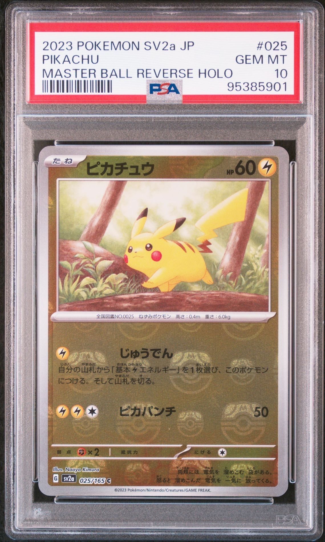 ピカチュウ C: マスターボールミラー (マスボピカチュウ) [SV2a 025/165](強化拡張パック「ポケモンカード151」)