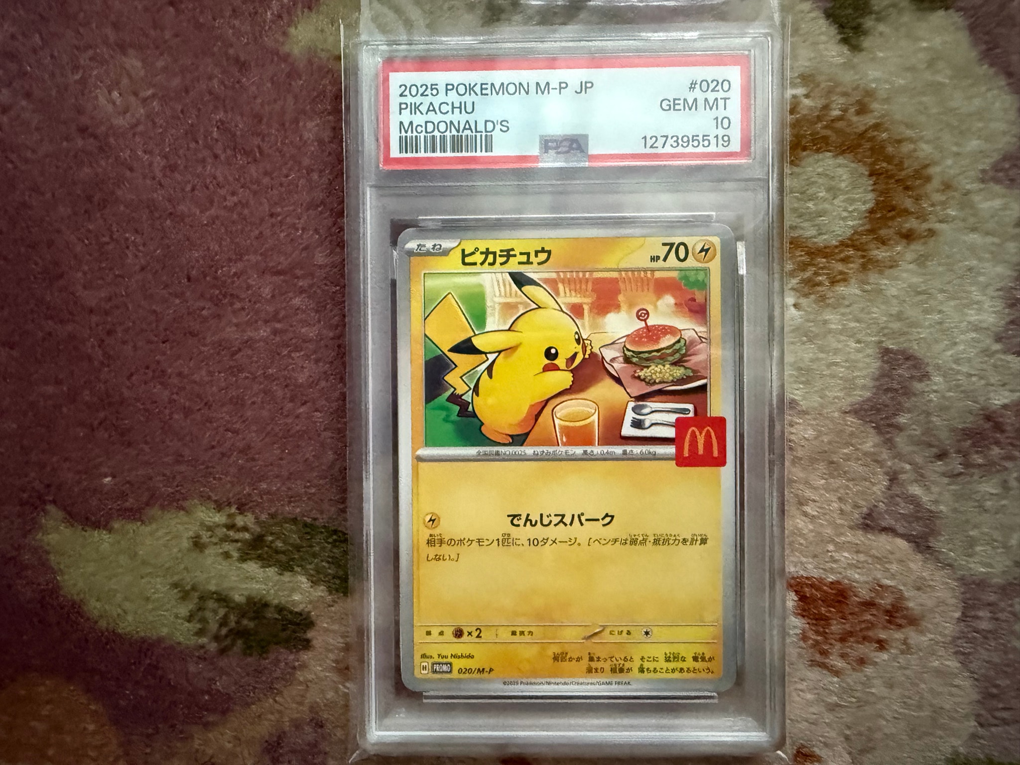 ピカチュウ P MEGA 「マクドナルド ハッピーセット2025」 PSA10 PSA10】ピカチュウ P [M-P 020](プロモカードパック「マクドナルド
