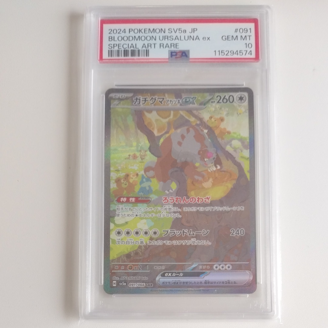 Bloodmoon Ursaluna ex SAR [SV5a 091/066](Expansion Pack "Crimson Haze")