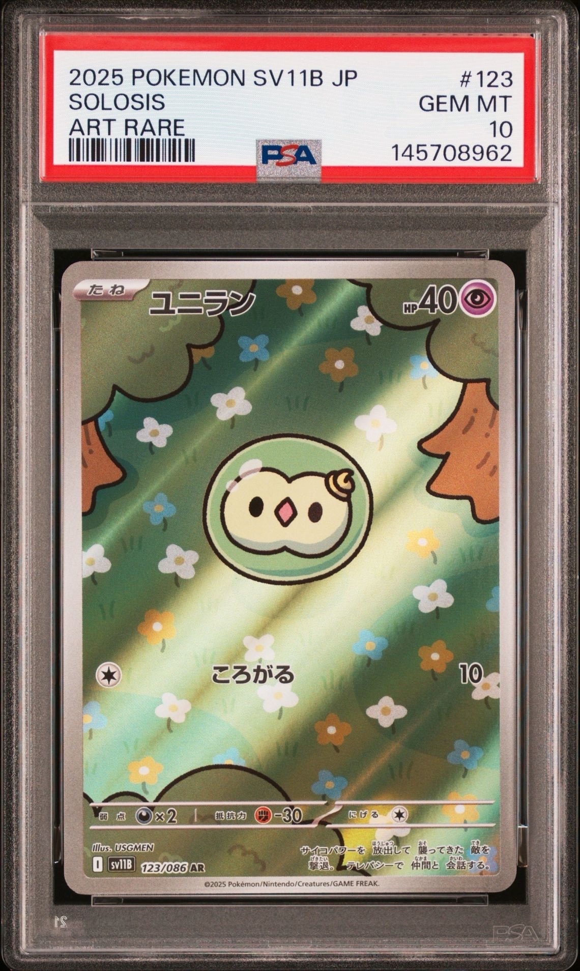 ユニラン AR SV11B ブラックボルト 123/086 ユニラン AR [SV11B 123/086](拡張パック「ブラックボルト」)の新品