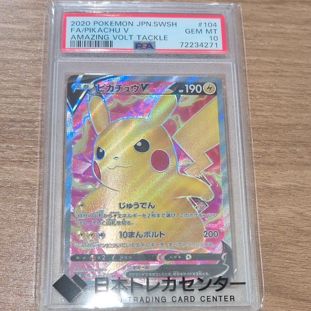 ピカチュウV SR[S4 104/100](拡張パック「仰天のボルテッカー」)