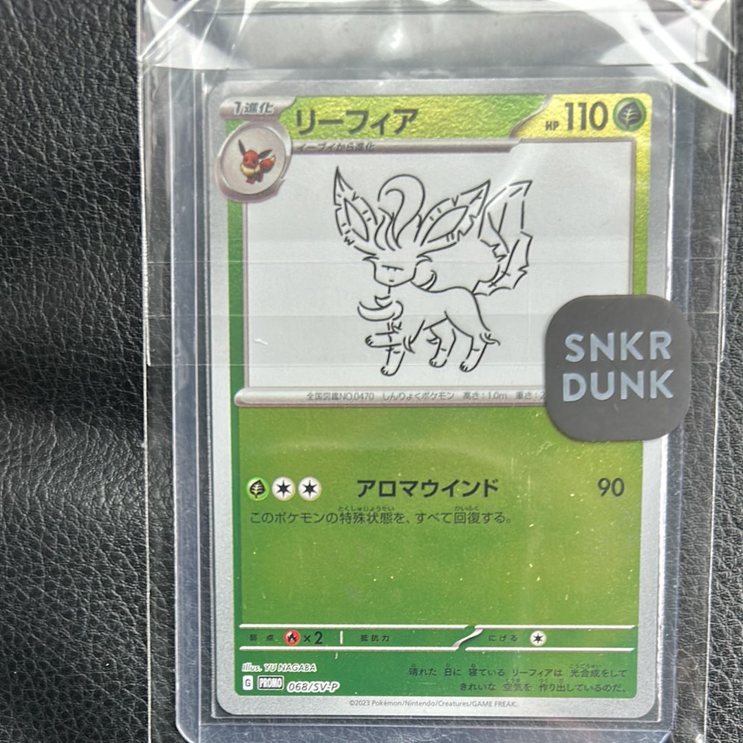 リーフィア: プロモ [SV-P 068](「YU NAGABA×ポケモンカードゲーム」プロモーションカード「SV-P」)