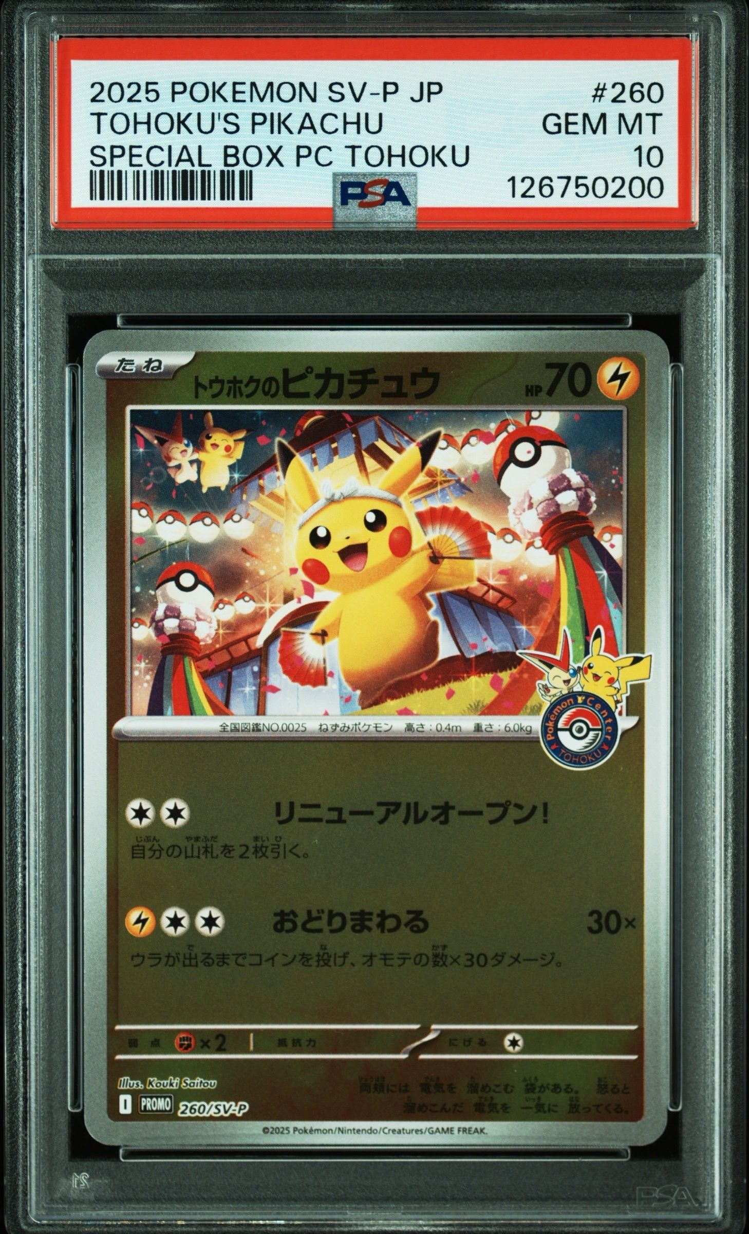 トウホクのピカチュウ P [SV-P 260](スペシャルBOX「ポケモンセンタートウホク」)