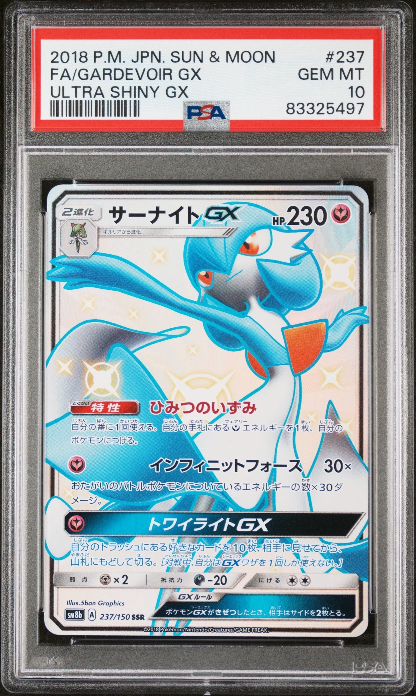 サーナイトGX SSR[SM8b 237/150](ハイクラスパック「GXウルトラ