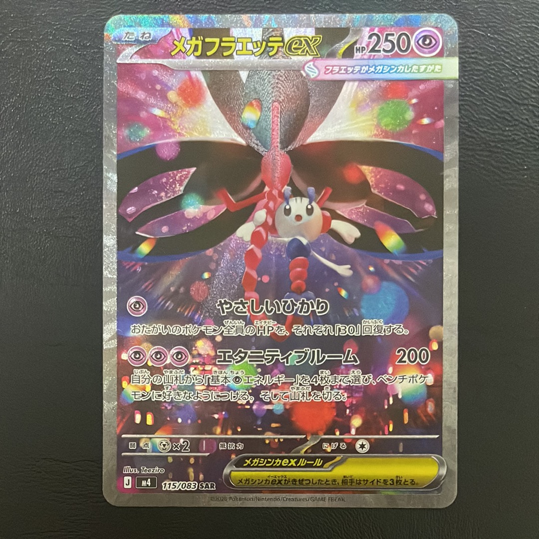 メガフラエッテex SAR [M4 115/083](拡張パック「ニンジャスピナー」)